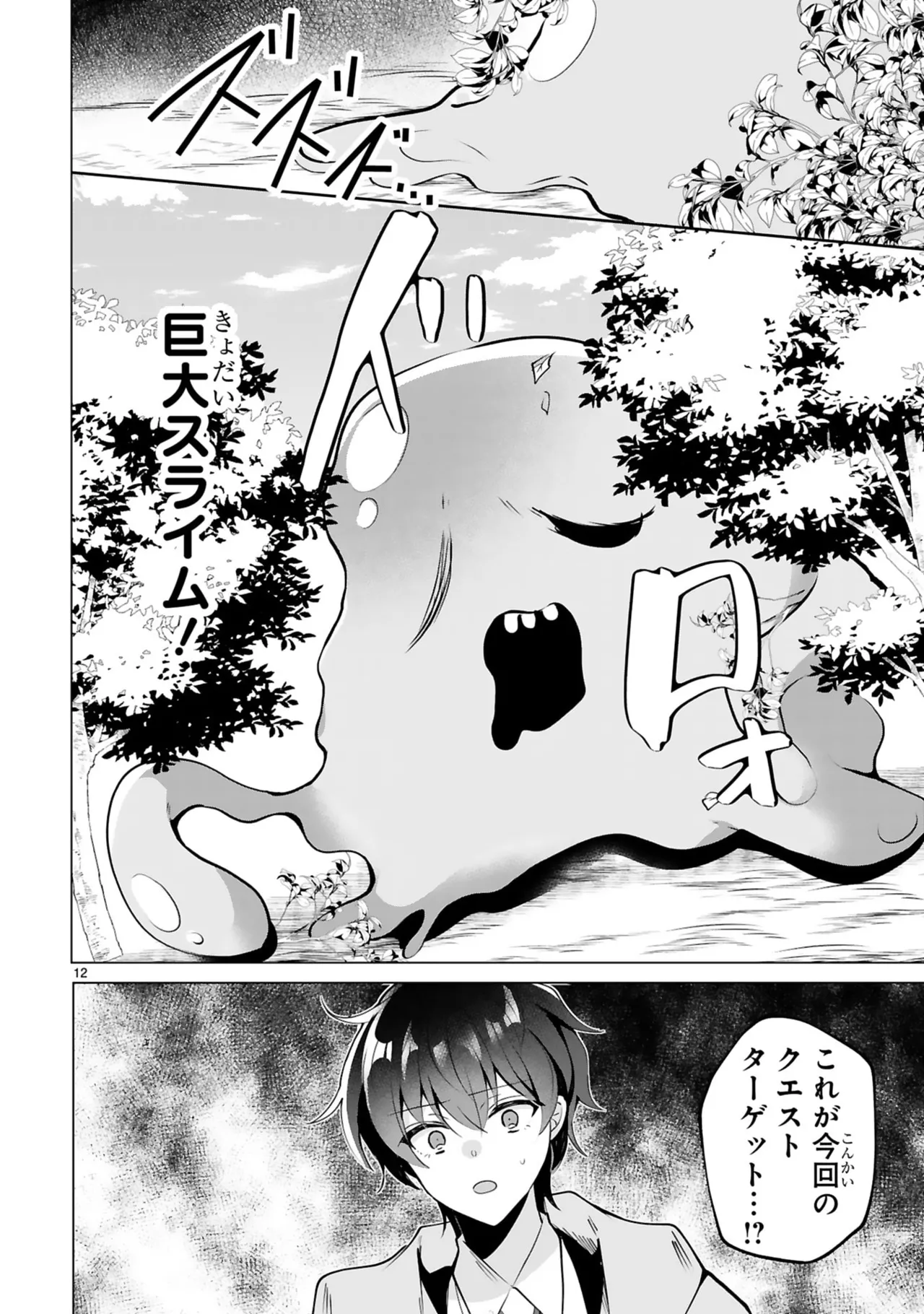 [Gokugetsu]Tsuihou Sareta Fuguu-shoku “Iro-zukai” ga Sekai o Nurikaeru Made ~Bishoujo Darake no S Rank Party de Saikyou Skill no Hontou no Tsukaikata o Shiri Musou Suru ~ Vol. 1[Digital] Page 62