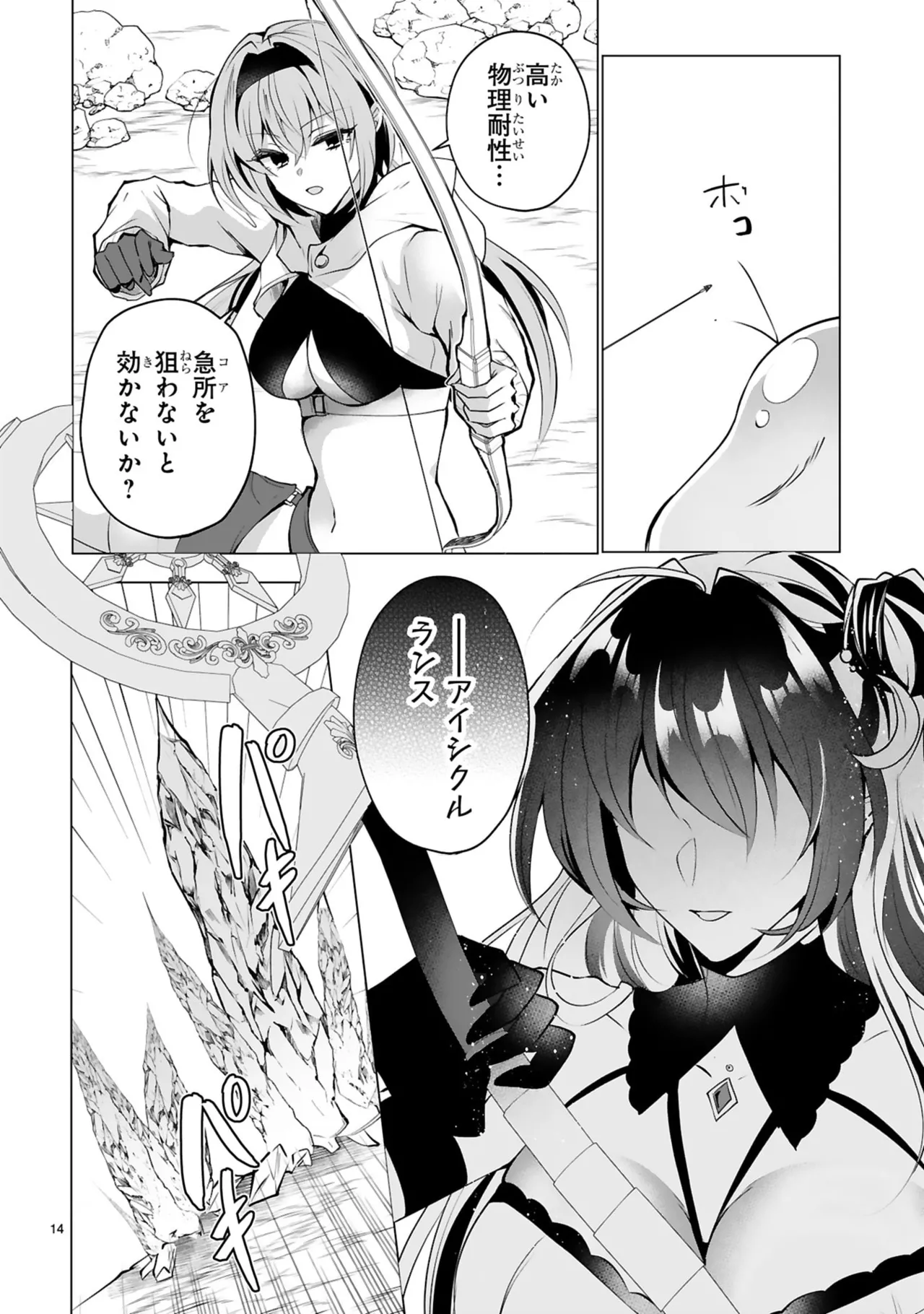 [Gokugetsu]Tsuihou Sareta Fuguu-shoku “Iro-zukai” ga Sekai o Nurikaeru Made ~Bishoujo Darake no S Rank Party de Saikyou Skill no Hontou no Tsukaikata o Shiri Musou Suru ~ Vol. 1[Digital] Page 64