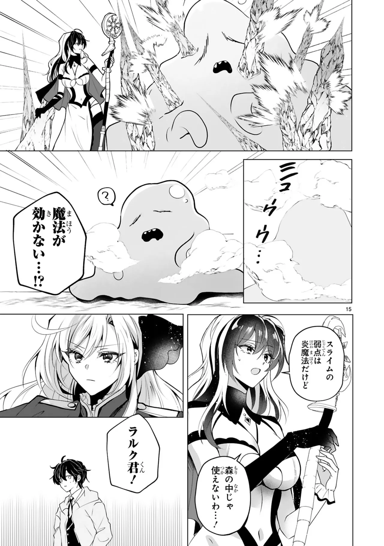 [Gokugetsu]Tsuihou Sareta Fuguu-shoku “Iro-zukai” ga Sekai o Nurikaeru Made ~Bishoujo Darake no S Rank Party de Saikyou Skill no Hontou no Tsukaikata o Shiri Musou Suru ~ Vol. 1[Digital] Page 65