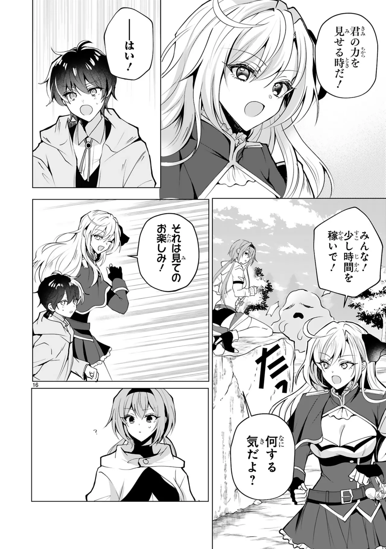 [Gokugetsu]Tsuihou Sareta Fuguu-shoku “Iro-zukai” ga Sekai o Nurikaeru Made ~Bishoujo Darake no S Rank Party de Saikyou Skill no Hontou no Tsukaikata o Shiri Musou Suru ~ Vol. 1[Digital] Page 66