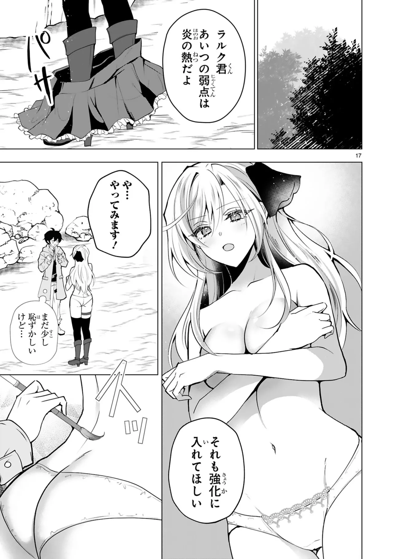 [Gokugetsu]Tsuihou Sareta Fuguu-shoku “Iro-zukai” ga Sekai o Nurikaeru Made ~Bishoujo Darake no S Rank Party de Saikyou Skill no Hontou no Tsukaikata o Shiri Musou Suru ~ Vol. 1[Digital] Page 67