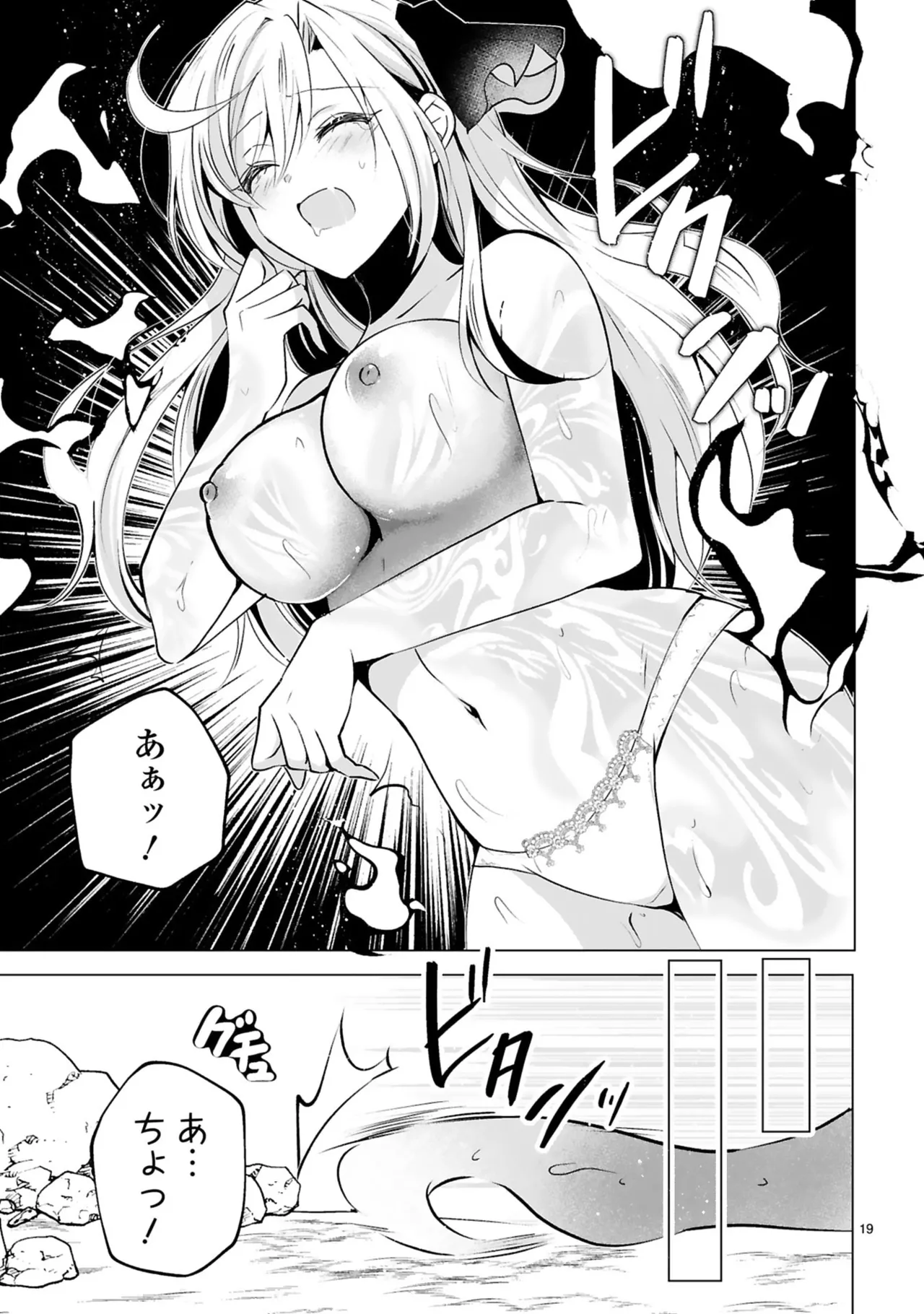[Gokugetsu]Tsuihou Sareta Fuguu-shoku “Iro-zukai” ga Sekai o Nurikaeru Made ~Bishoujo Darake no S Rank Party de Saikyou Skill no Hontou no Tsukaikata o Shiri Musou Suru ~ Vol. 1[Digital] Page 69