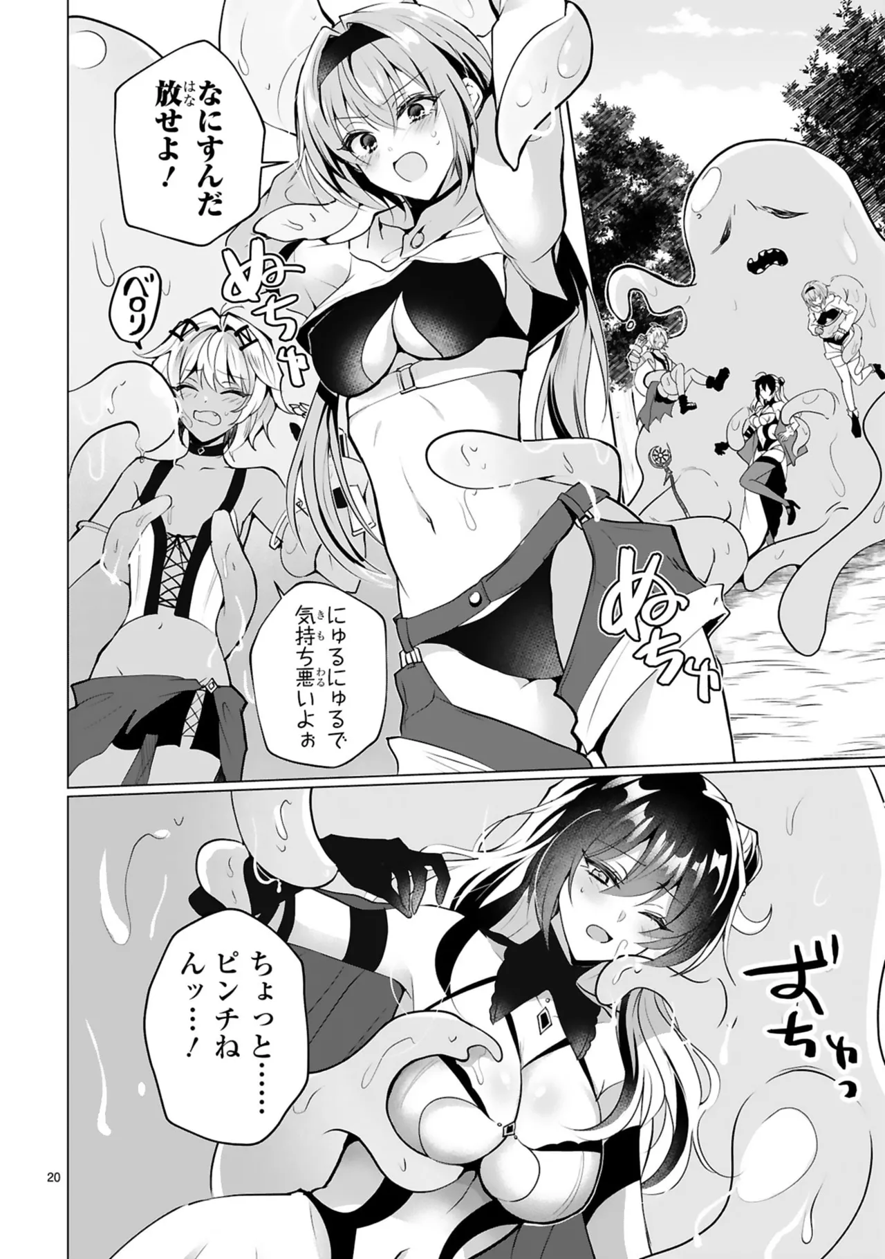 [Gokugetsu]Tsuihou Sareta Fuguu-shoku “Iro-zukai” ga Sekai o Nurikaeru Made ~Bishoujo Darake no S Rank Party de Saikyou Skill no Hontou no Tsukaikata o Shiri Musou Suru ~ Vol. 1[Digital] Page 70