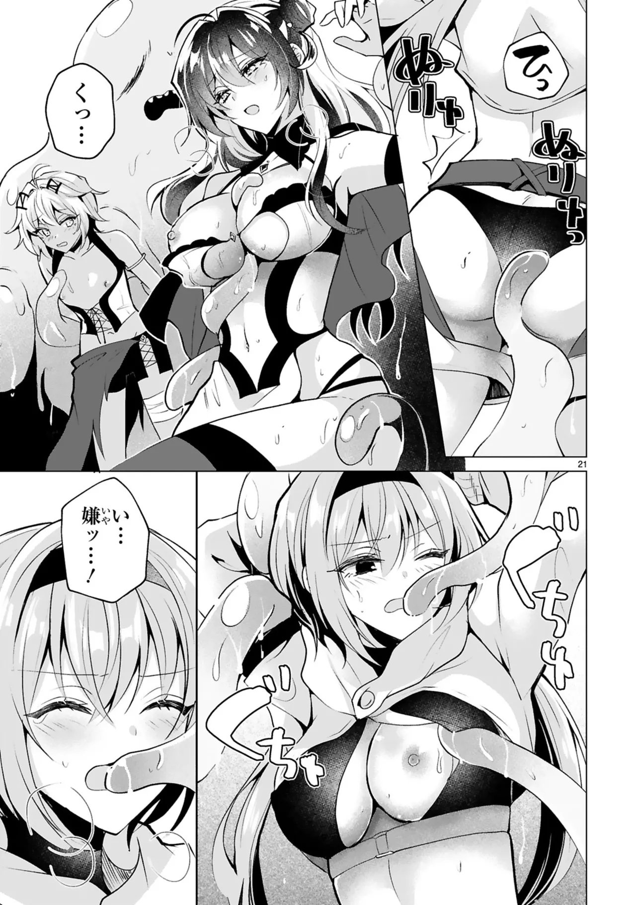 [Gokugetsu]Tsuihou Sareta Fuguu-shoku “Iro-zukai” ga Sekai o Nurikaeru Made ~Bishoujo Darake no S Rank Party de Saikyou Skill no Hontou no Tsukaikata o Shiri Musou Suru ~ Vol. 1[Digital] Page 71