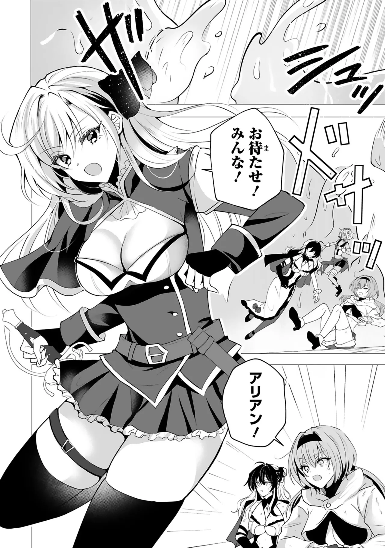[Gokugetsu]Tsuihou Sareta Fuguu-shoku “Iro-zukai” ga Sekai o Nurikaeru Made ~Bishoujo Darake no S Rank Party de Saikyou Skill no Hontou no Tsukaikata o Shiri Musou Suru ~ Vol. 1[Digital] Page 72