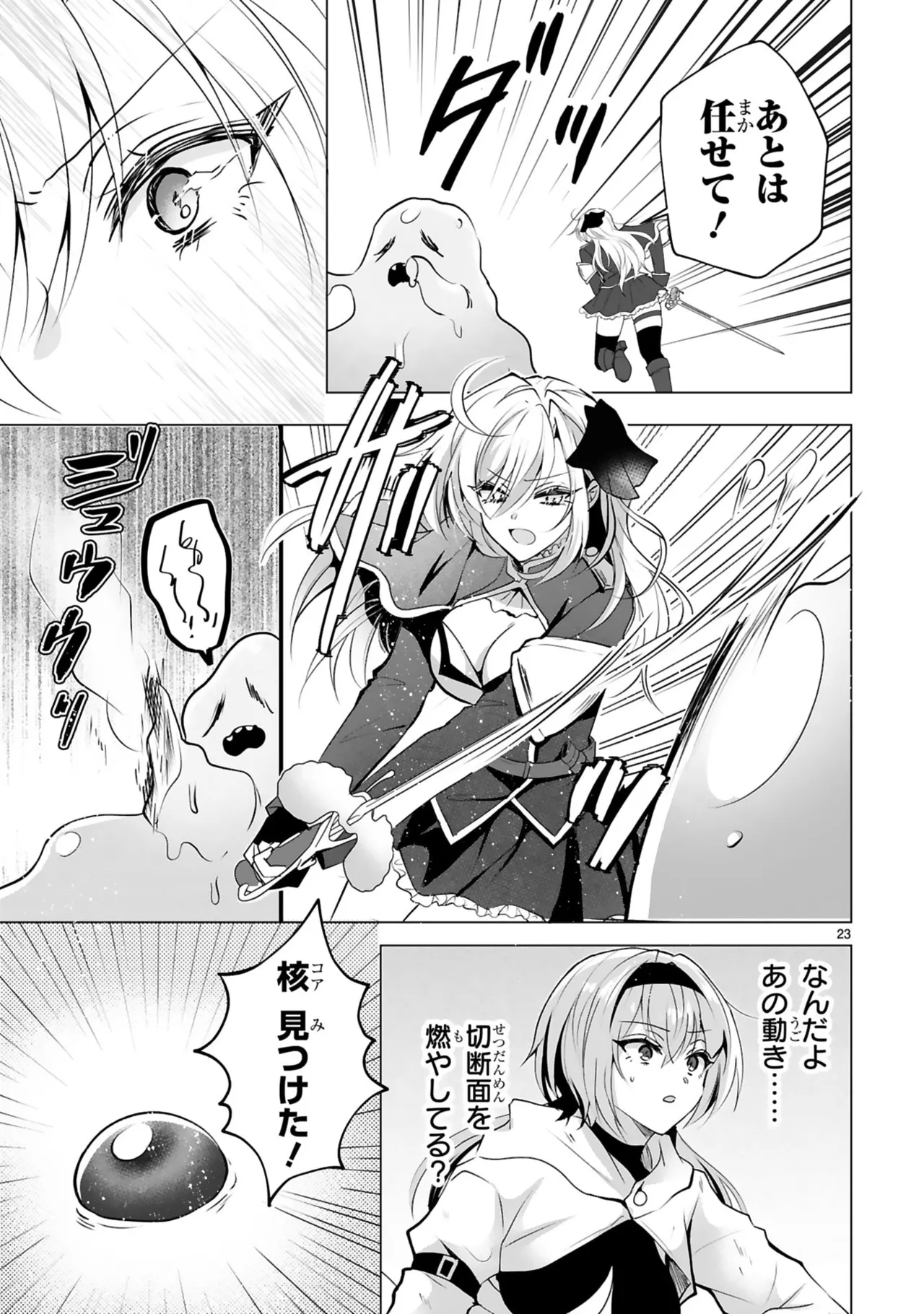 [Gokugetsu]Tsuihou Sareta Fuguu-shoku “Iro-zukai” ga Sekai o Nurikaeru Made ~Bishoujo Darake no S Rank Party de Saikyou Skill no Hontou no Tsukaikata o Shiri Musou Suru ~ Vol. 1[Digital] Page 73