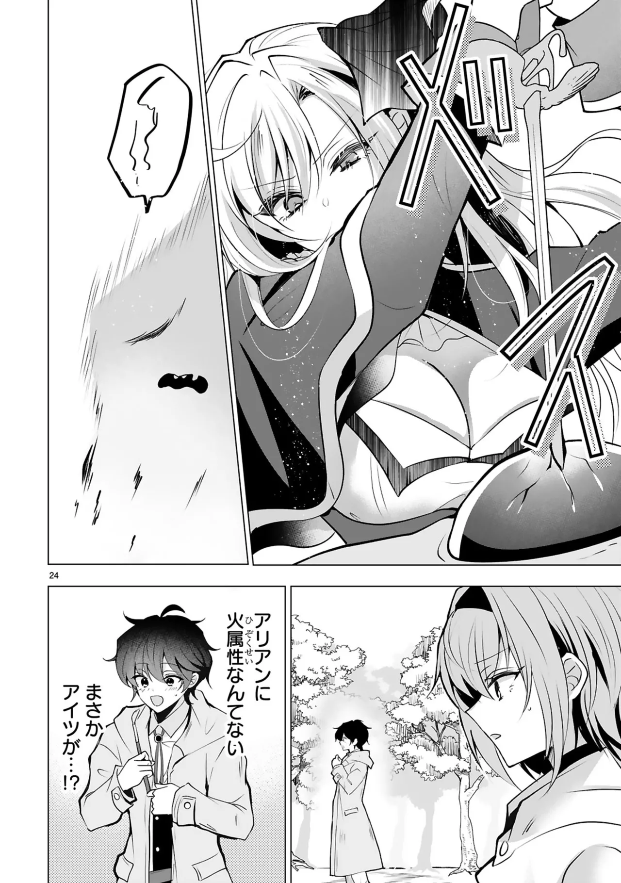 [Gokugetsu]Tsuihou Sareta Fuguu-shoku “Iro-zukai” ga Sekai o Nurikaeru Made ~Bishoujo Darake no S Rank Party de Saikyou Skill no Hontou no Tsukaikata o Shiri Musou Suru ~ Vol. 1[Digital] Page 74