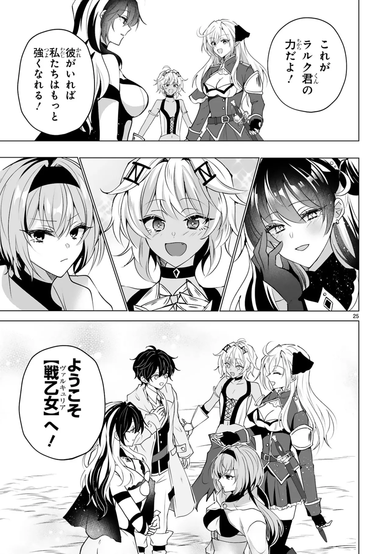 [Gokugetsu]Tsuihou Sareta Fuguu-shoku “Iro-zukai” ga Sekai o Nurikaeru Made ~Bishoujo Darake no S Rank Party de Saikyou Skill no Hontou no Tsukaikata o Shiri Musou Suru ~ Vol. 1[Digital] Page 75