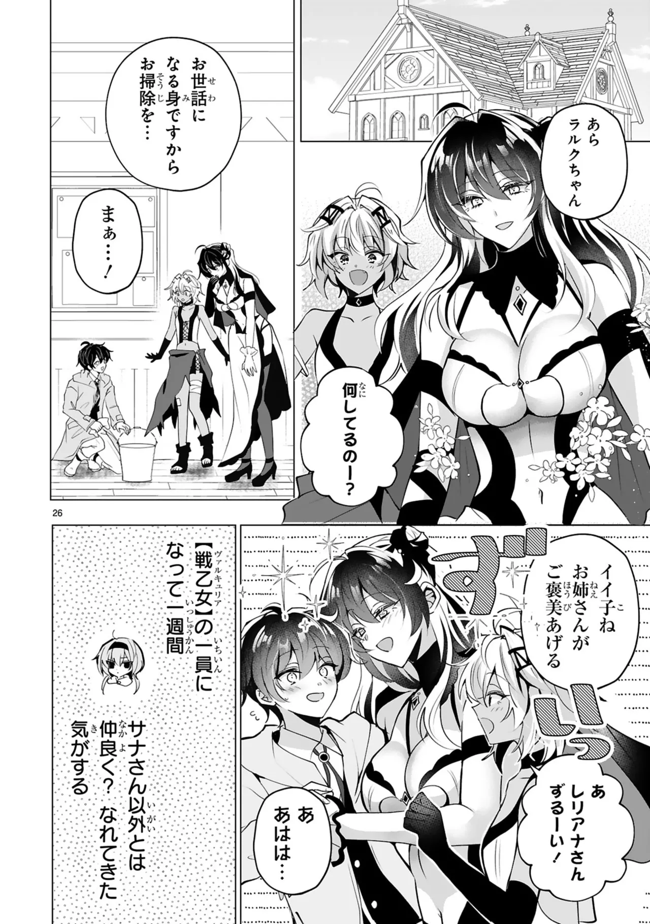 [Gokugetsu]Tsuihou Sareta Fuguu-shoku “Iro-zukai” ga Sekai o Nurikaeru Made ~Bishoujo Darake no S Rank Party de Saikyou Skill no Hontou no Tsukaikata o Shiri Musou Suru ~ Vol. 1[Digital] Page 76