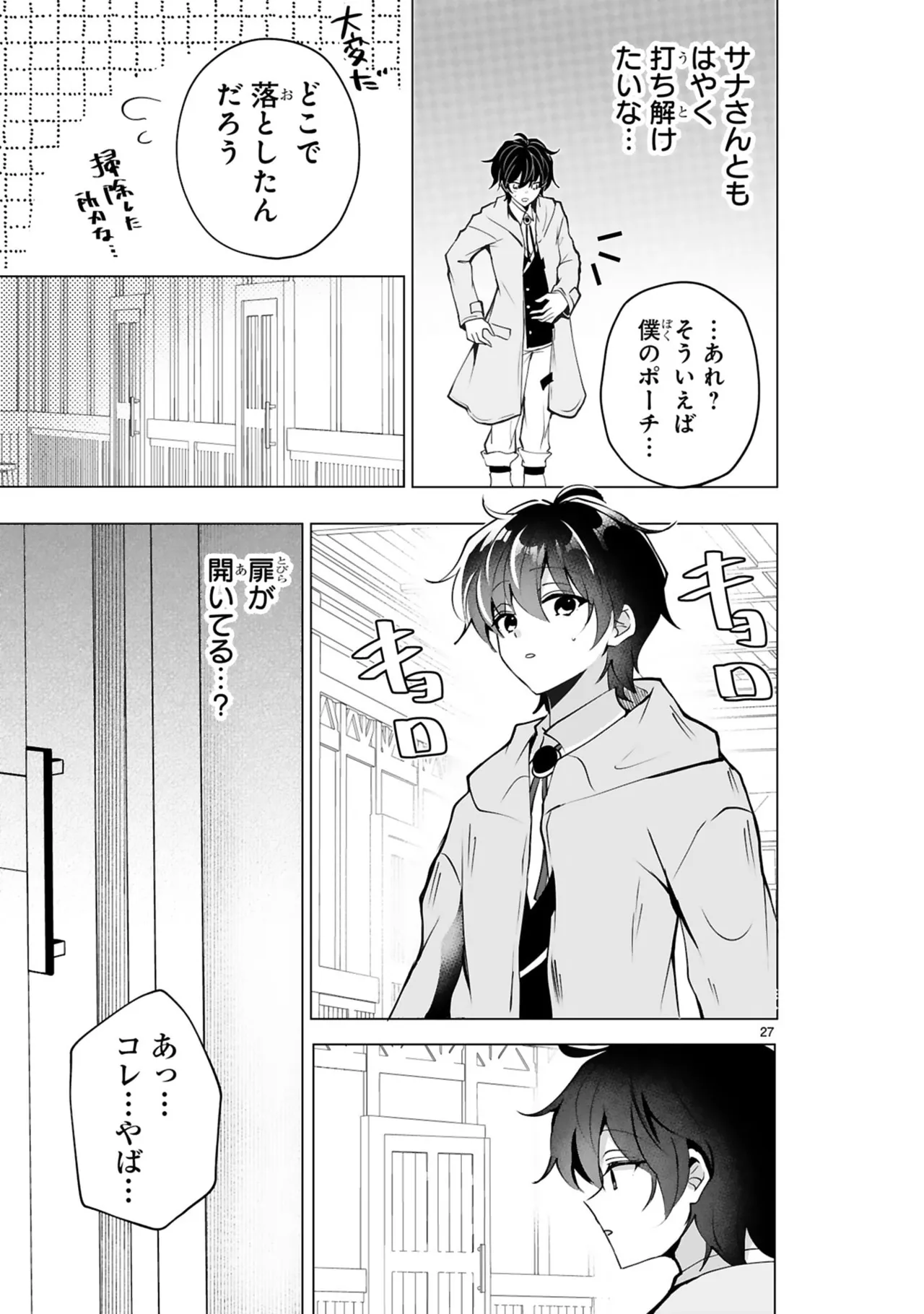[Gokugetsu]Tsuihou Sareta Fuguu-shoku “Iro-zukai” ga Sekai o Nurikaeru Made ~Bishoujo Darake no S Rank Party de Saikyou Skill no Hontou no Tsukaikata o Shiri Musou Suru ~ Vol. 1[Digital] Page 77