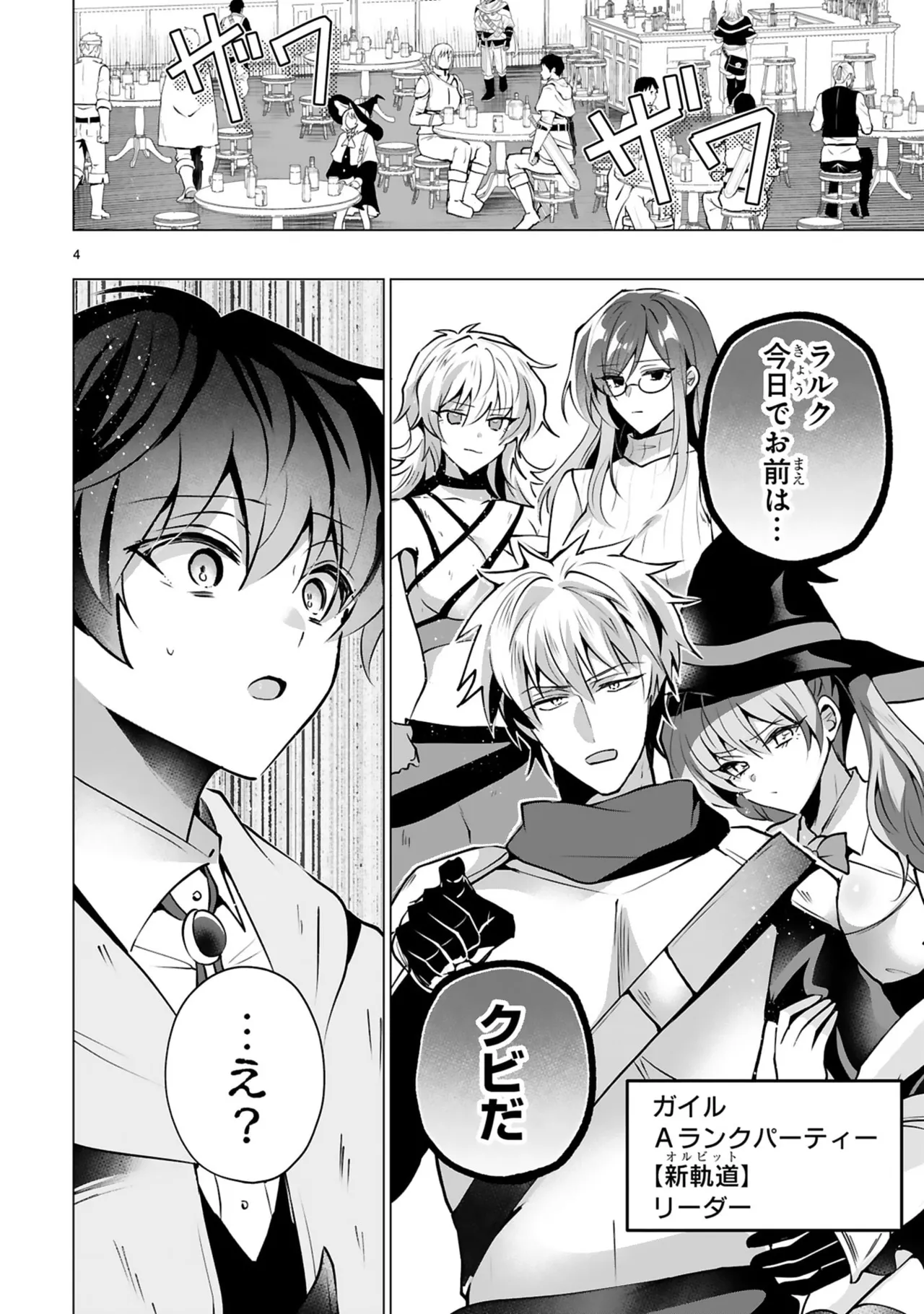[Gokugetsu]Tsuihou Sareta Fuguu-shoku “Iro-zukai” ga Sekai o Nurikaeru Made ~Bishoujo Darake no S Rank Party de Saikyou Skill no Hontou no Tsukaikata o Shiri Musou Suru ~ Vol. 1[Digital] Page 8