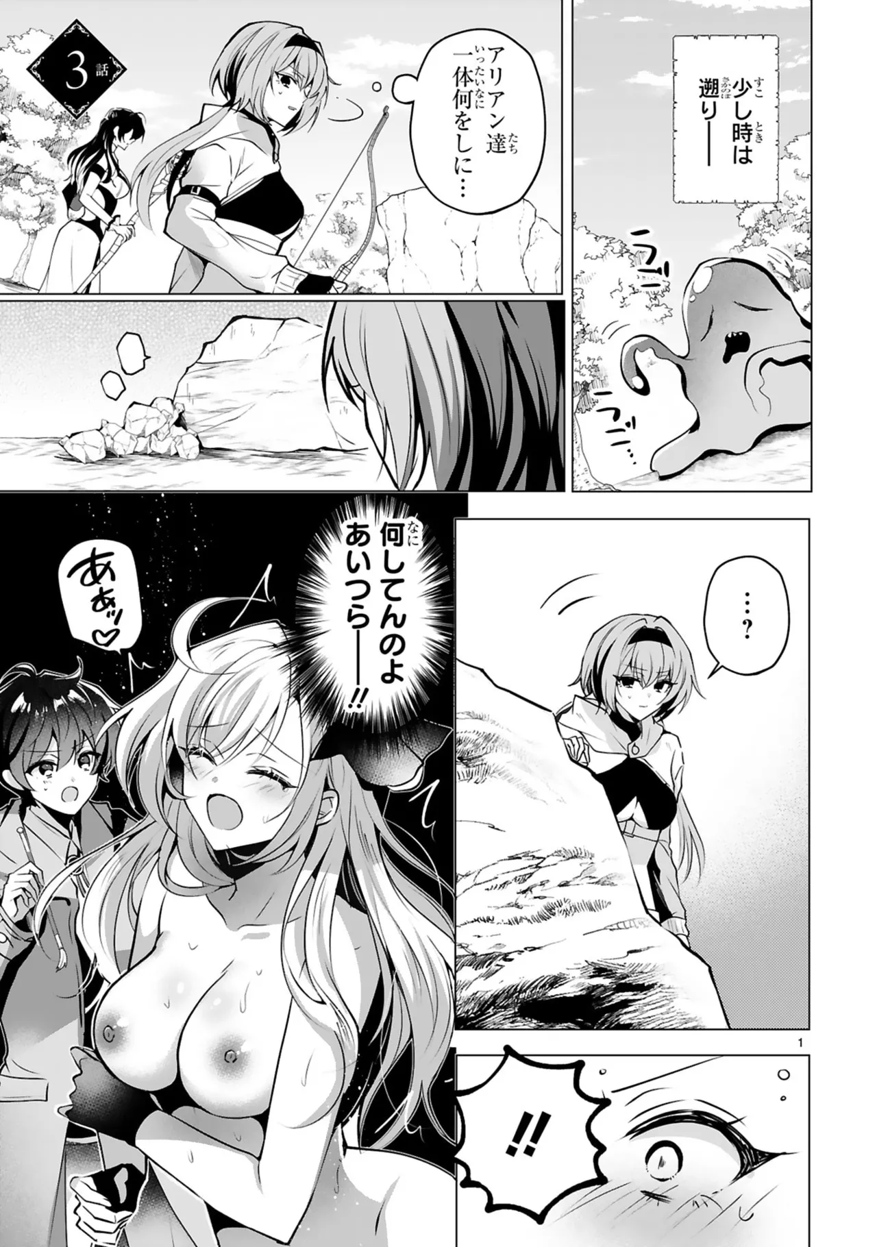 [Gokugetsu]Tsuihou Sareta Fuguu-shoku “Iro-zukai” ga Sekai o Nurikaeru Made ~Bishoujo Darake no S Rank Party de Saikyou Skill no Hontou no Tsukaikata o Shiri Musou Suru ~ Vol. 1[Digital] Page 81