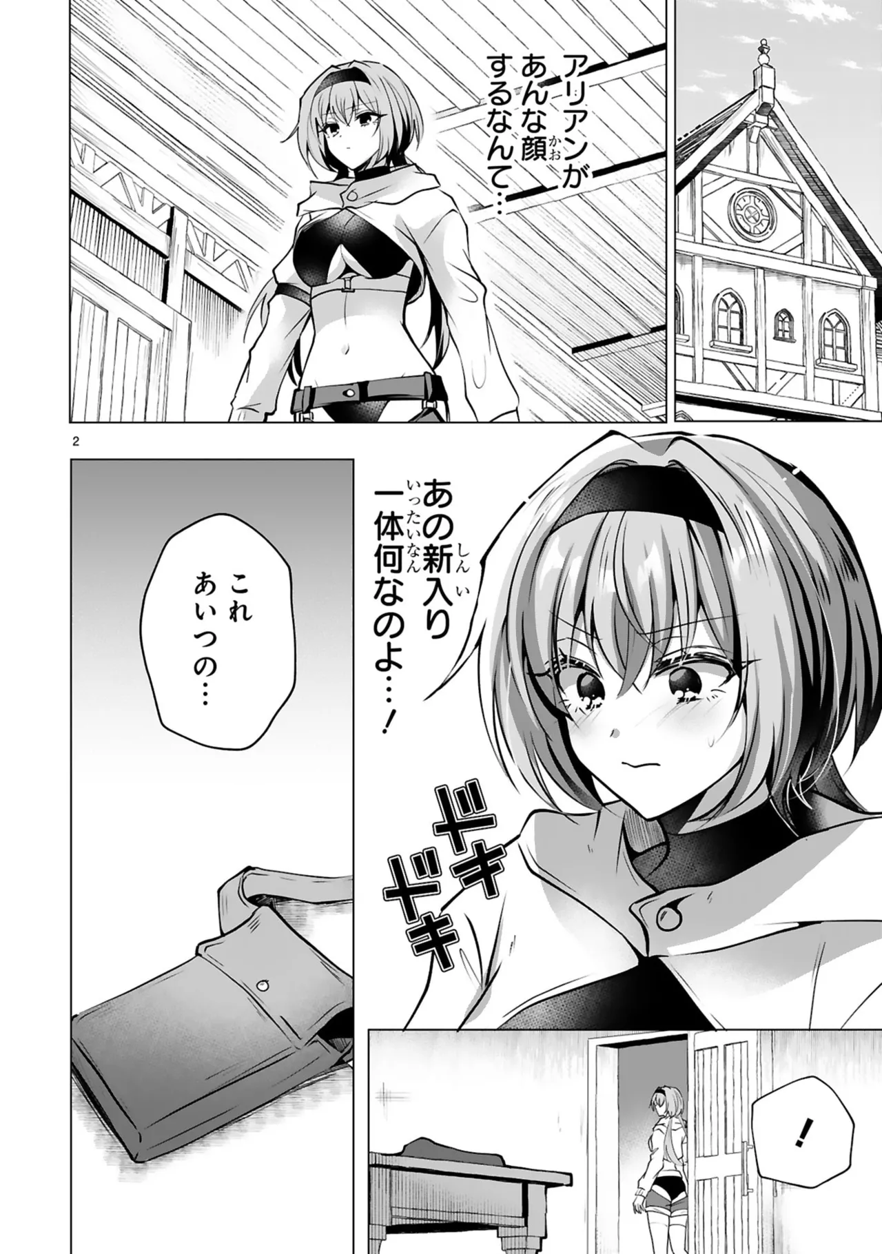[Gokugetsu]Tsuihou Sareta Fuguu-shoku “Iro-zukai” ga Sekai o Nurikaeru Made ~Bishoujo Darake no S Rank Party de Saikyou Skill no Hontou no Tsukaikata o Shiri Musou Suru ~ Vol. 1[Digital] Page 82