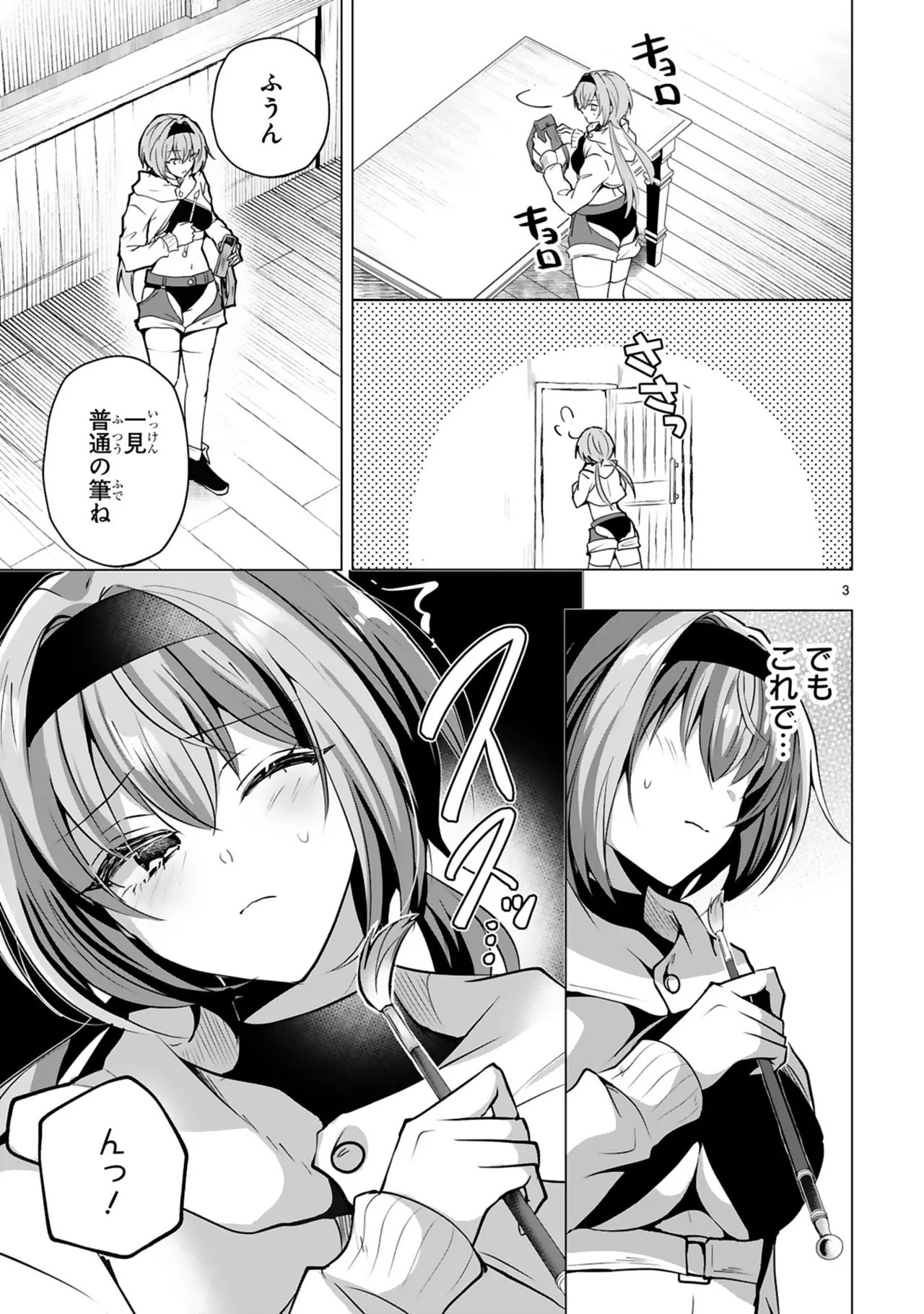 [Gokugetsu]Tsuihou Sareta Fuguu-shoku “Iro-zukai” ga Sekai o Nurikaeru Made ~Bishoujo Darake no S Rank Party de Saikyou Skill no Hontou no Tsukaikata o Shiri Musou Suru ~ Vol. 1[Digital] Page 83