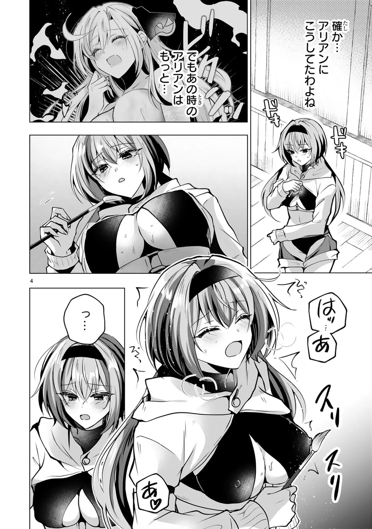 [Gokugetsu]Tsuihou Sareta Fuguu-shoku “Iro-zukai” ga Sekai o Nurikaeru Made ~Bishoujo Darake no S Rank Party de Saikyou Skill no Hontou no Tsukaikata o Shiri Musou Suru ~ Vol. 1[Digital] Page 84