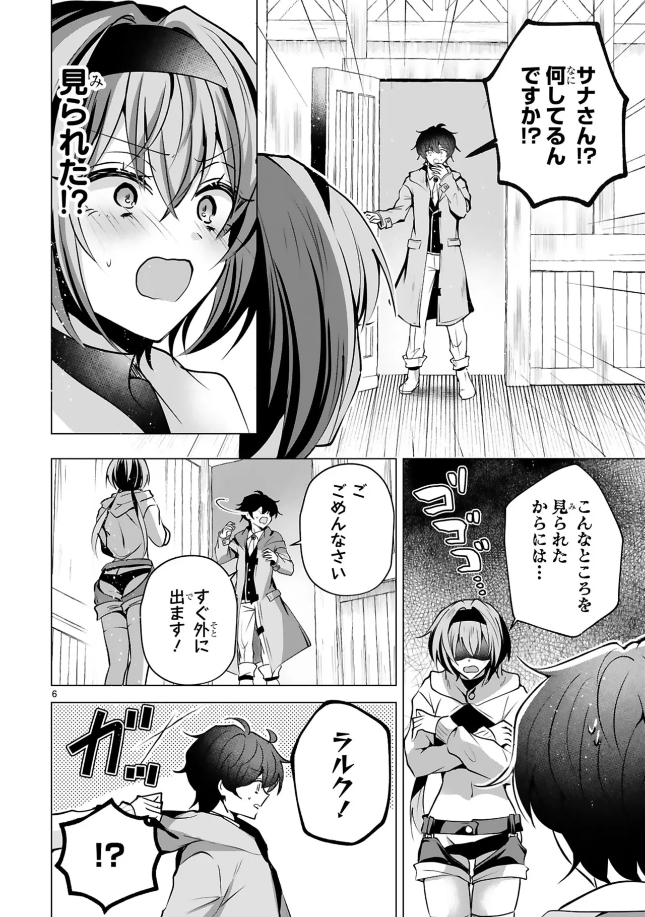 [Gokugetsu]Tsuihou Sareta Fuguu-shoku “Iro-zukai” ga Sekai o Nurikaeru Made ~Bishoujo Darake no S Rank Party de Saikyou Skill no Hontou no Tsukaikata o Shiri Musou Suru ~ Vol. 1[Digital] Page 86