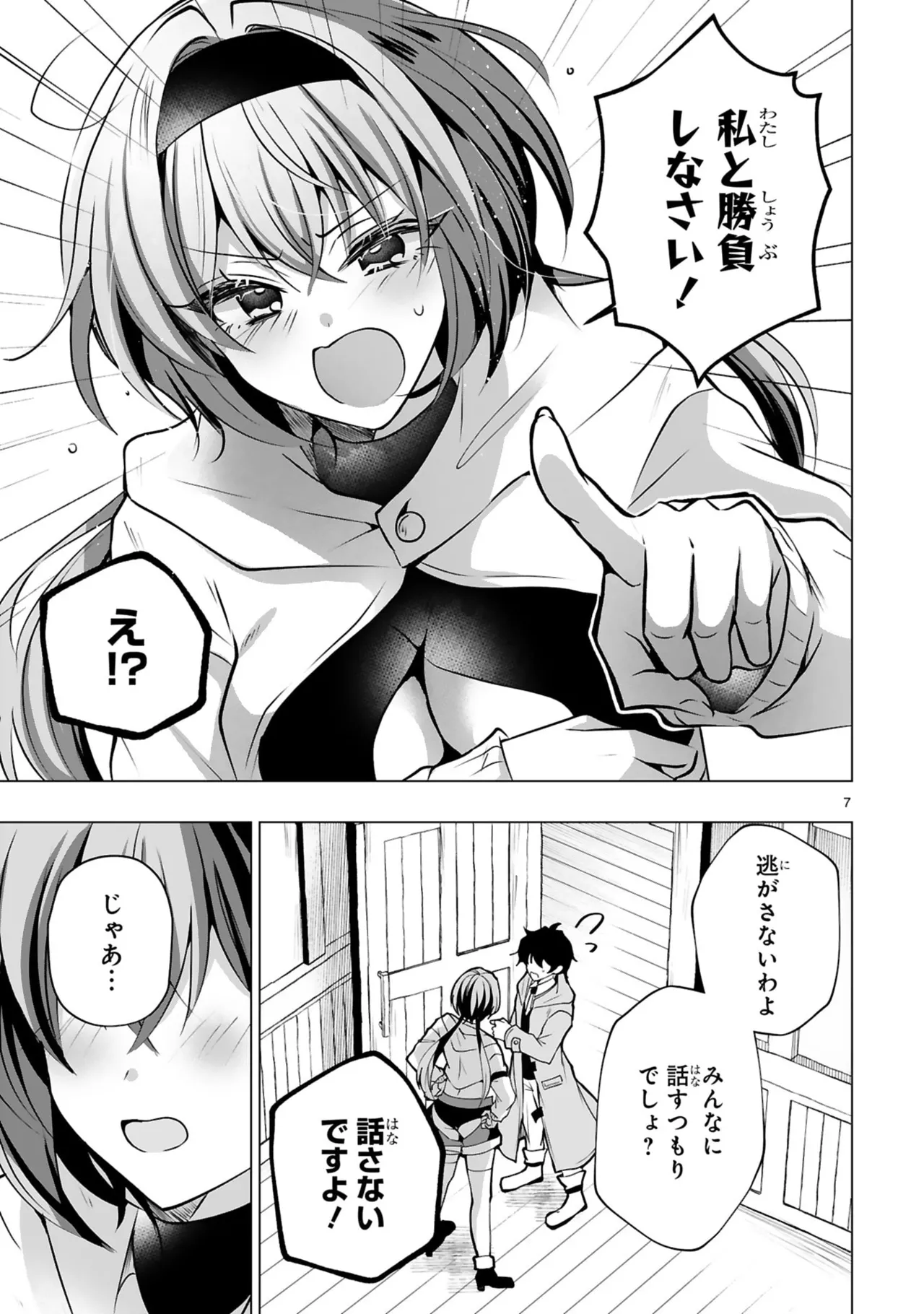 [Gokugetsu]Tsuihou Sareta Fuguu-shoku “Iro-zukai” ga Sekai o Nurikaeru Made ~Bishoujo Darake no S Rank Party de Saikyou Skill no Hontou no Tsukaikata o Shiri Musou Suru ~ Vol. 1[Digital] Page 87