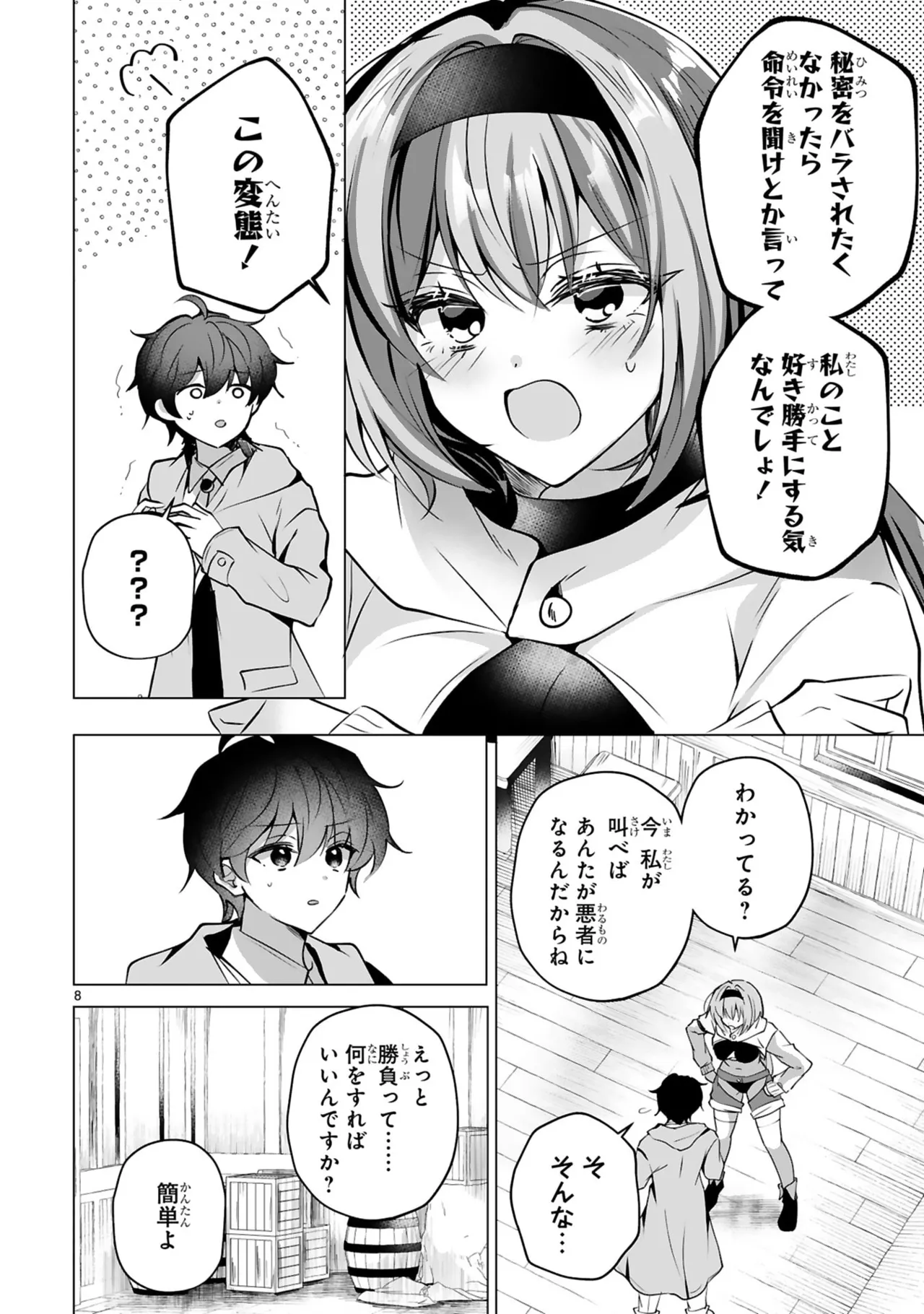 [Gokugetsu]Tsuihou Sareta Fuguu-shoku “Iro-zukai” ga Sekai o Nurikaeru Made ~Bishoujo Darake no S Rank Party de Saikyou Skill no Hontou no Tsukaikata o Shiri Musou Suru ~ Vol. 1[Digital] Page 88