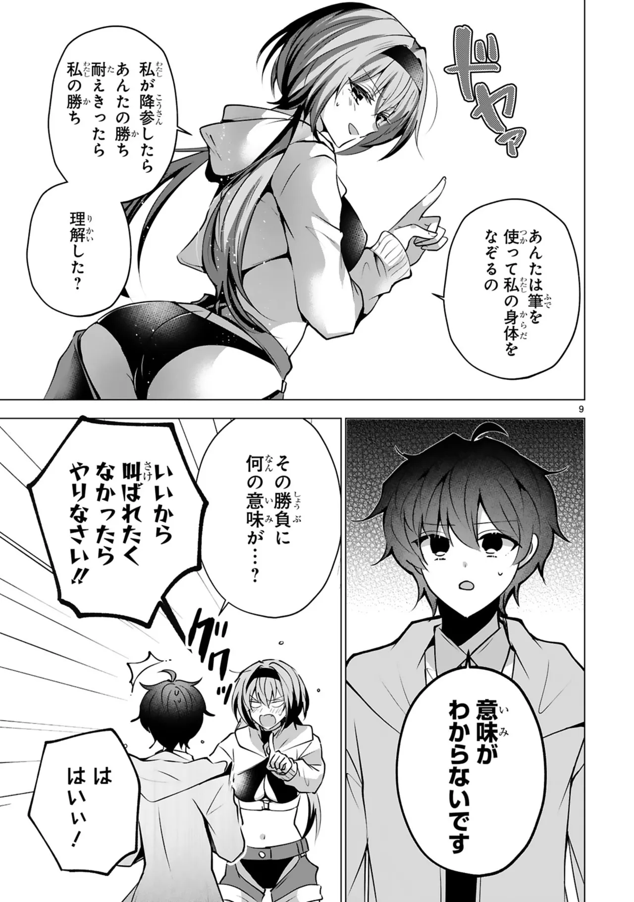 [Gokugetsu]Tsuihou Sareta Fuguu-shoku “Iro-zukai” ga Sekai o Nurikaeru Made ~Bishoujo Darake no S Rank Party de Saikyou Skill no Hontou no Tsukaikata o Shiri Musou Suru ~ Vol. 1[Digital] Page 89
