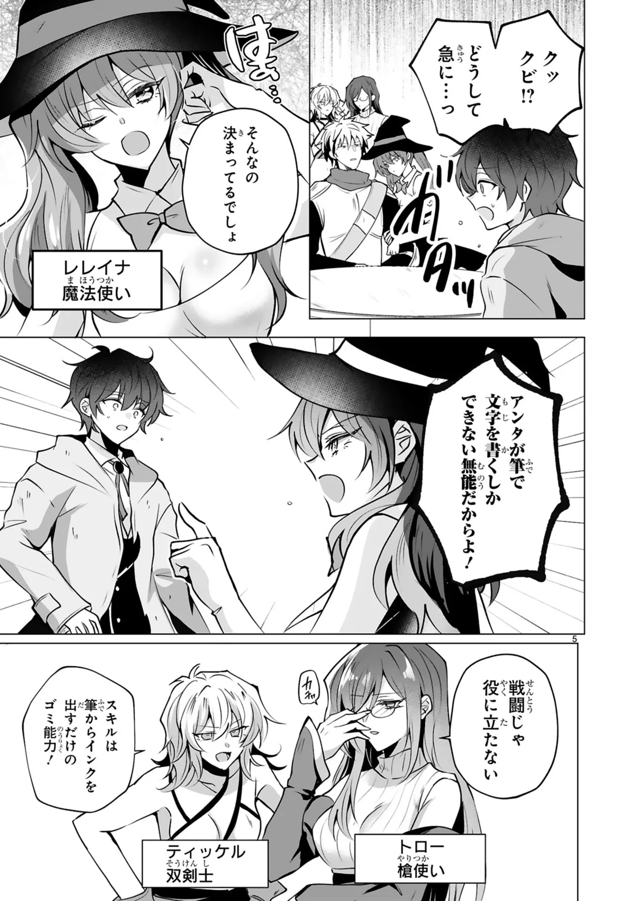 [Gokugetsu]Tsuihou Sareta Fuguu-shoku “Iro-zukai” ga Sekai o Nurikaeru Made ~Bishoujo Darake no S Rank Party de Saikyou Skill no Hontou no Tsukaikata o Shiri Musou Suru ~ Vol. 1[Digital] Page 9