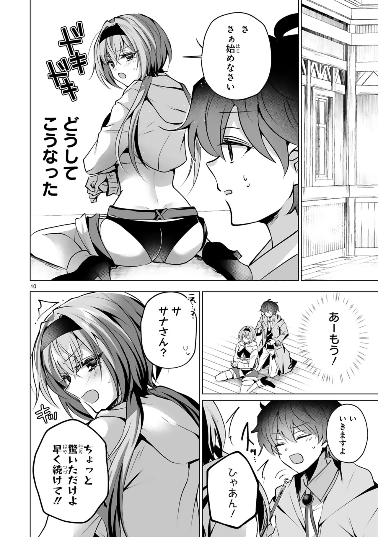 [Gokugetsu]Tsuihou Sareta Fuguu-shoku “Iro-zukai” ga Sekai o Nurikaeru Made ~Bishoujo Darake no S Rank Party de Saikyou Skill no Hontou no Tsukaikata o Shiri Musou Suru ~ Vol. 1[Digital] Page 90