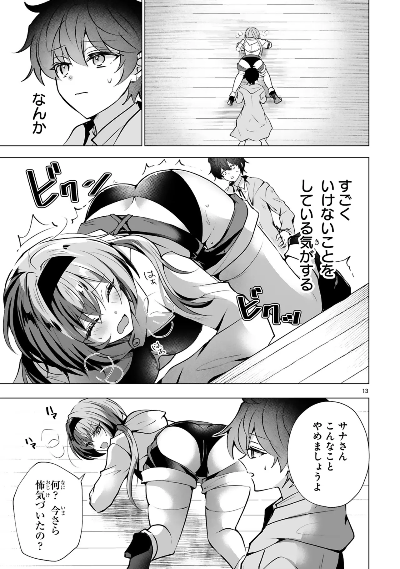 [Gokugetsu]Tsuihou Sareta Fuguu-shoku “Iro-zukai” ga Sekai o Nurikaeru Made ~Bishoujo Darake no S Rank Party de Saikyou Skill no Hontou no Tsukaikata o Shiri Musou Suru ~ Vol. 1[Digital] Page 93