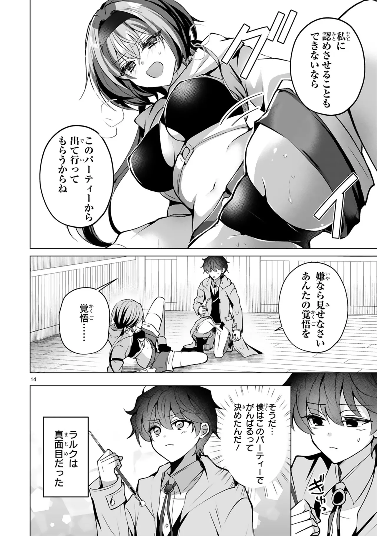 [Gokugetsu]Tsuihou Sareta Fuguu-shoku “Iro-zukai” ga Sekai o Nurikaeru Made ~Bishoujo Darake no S Rank Party de Saikyou Skill no Hontou no Tsukaikata o Shiri Musou Suru ~ Vol. 1[Digital] Page 94