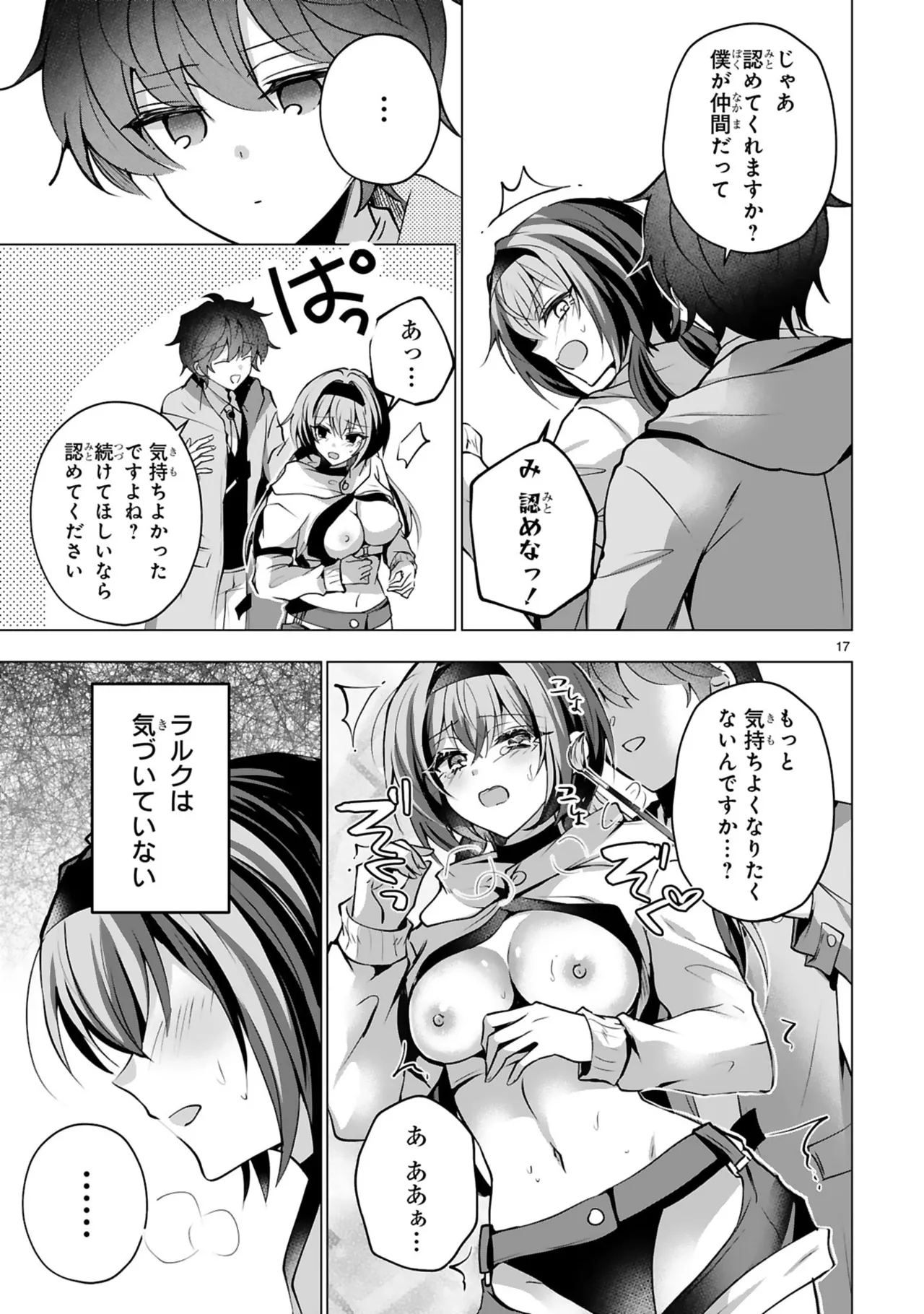[Gokugetsu]Tsuihou Sareta Fuguu-shoku “Iro-zukai” ga Sekai o Nurikaeru Made ~Bishoujo Darake no S Rank Party de Saikyou Skill no Hontou no Tsukaikata o Shiri Musou Suru ~ Vol. 1[Digital] Page 97