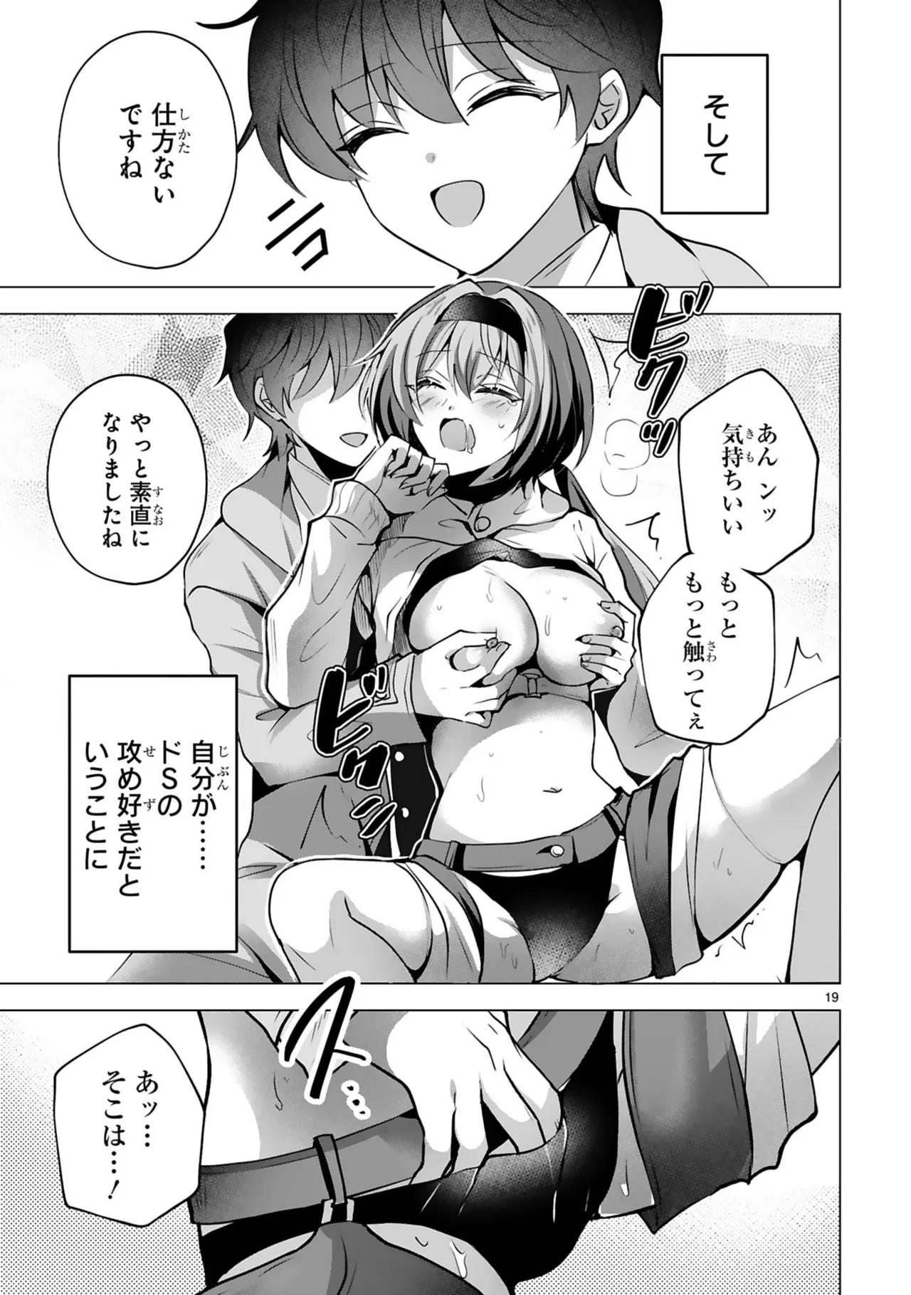 [Gokugetsu]Tsuihou Sareta Fuguu-shoku “Iro-zukai” ga Sekai o Nurikaeru Made ~Bishoujo Darake no S Rank Party de Saikyou Skill no Hontou no Tsukaikata o Shiri Musou Suru ~ Vol. 1[Digital] Page 99