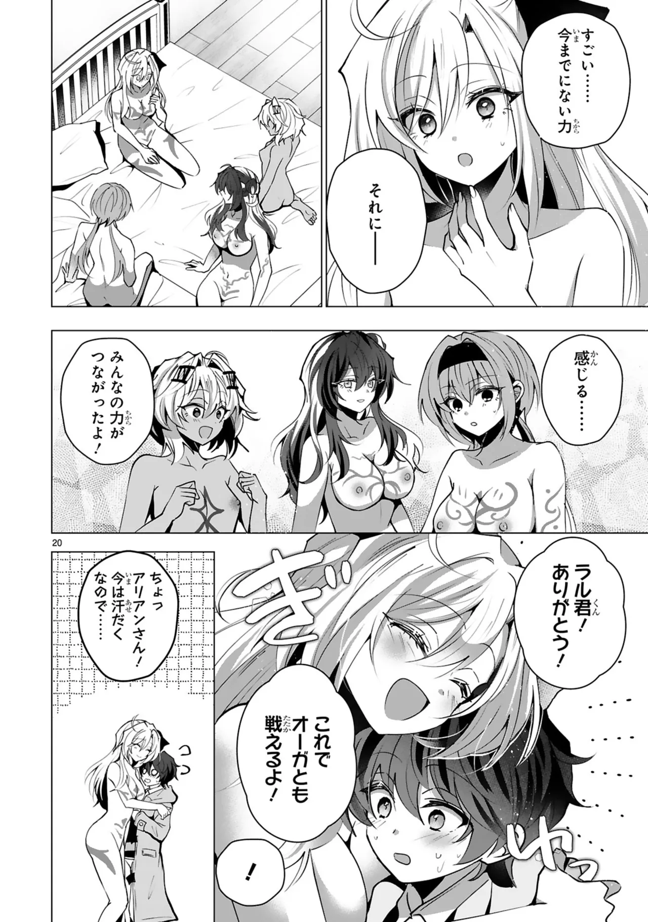[Gokugetsu]Tsuihou Sareta Fuguu-shoku “Iro-zukai” ga Sekai o Nurikaeru Made ~Bishoujo Darake no S Rank Party de Saikyou Skill no Hontou no Tsukaikata o Shiri Musou Suru ~ Vol. 2[Digital] Page 104