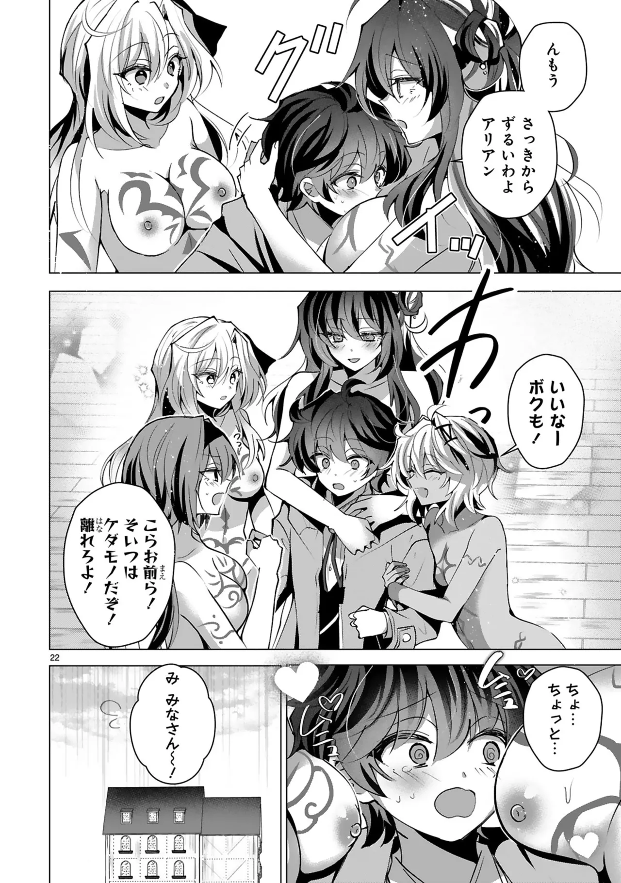 [Gokugetsu]Tsuihou Sareta Fuguu-shoku “Iro-zukai” ga Sekai o Nurikaeru Made ~Bishoujo Darake no S Rank Party de Saikyou Skill no Hontou no Tsukaikata o Shiri Musou Suru ~ Vol. 2[Digital] Page 106