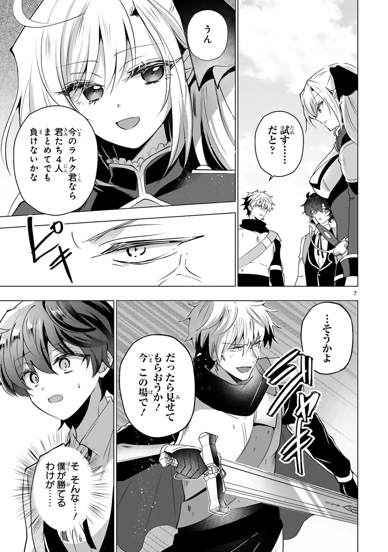 [Gokugetsu]Tsuihou Sareta Fuguu-shoku “Iro-zukai” ga Sekai o Nurikaeru Made ~Bishoujo Darake no S Rank Party de Saikyou Skill no Hontou no Tsukaikata o Shiri Musou Suru ~ Vol. 2[Digital] Page 11