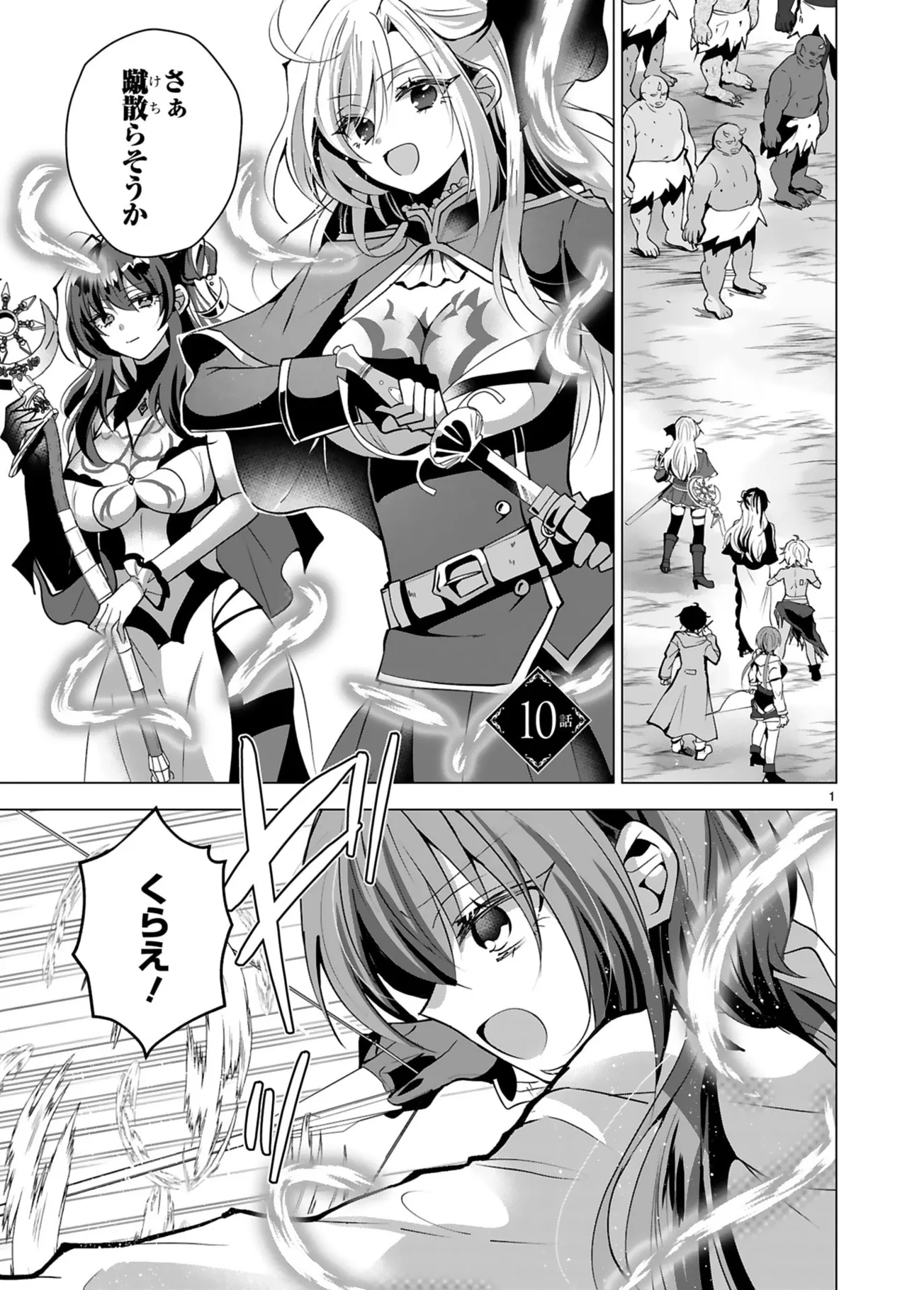 [Gokugetsu]Tsuihou Sareta Fuguu-shoku “Iro-zukai” ga Sekai o Nurikaeru Made ~Bishoujo Darake no S Rank Party de Saikyou Skill no Hontou no Tsukaikata o Shiri Musou Suru ~ Vol. 2[Digital] Page 111