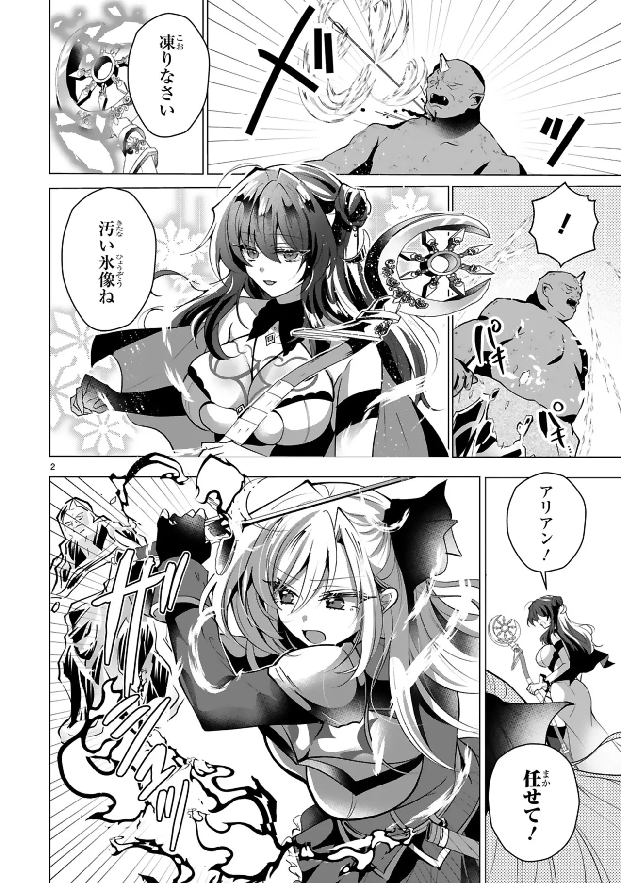 [Gokugetsu]Tsuihou Sareta Fuguu-shoku “Iro-zukai” ga Sekai o Nurikaeru Made ~Bishoujo Darake no S Rank Party de Saikyou Skill no Hontou no Tsukaikata o Shiri Musou Suru ~ Vol. 2[Digital] Page 112