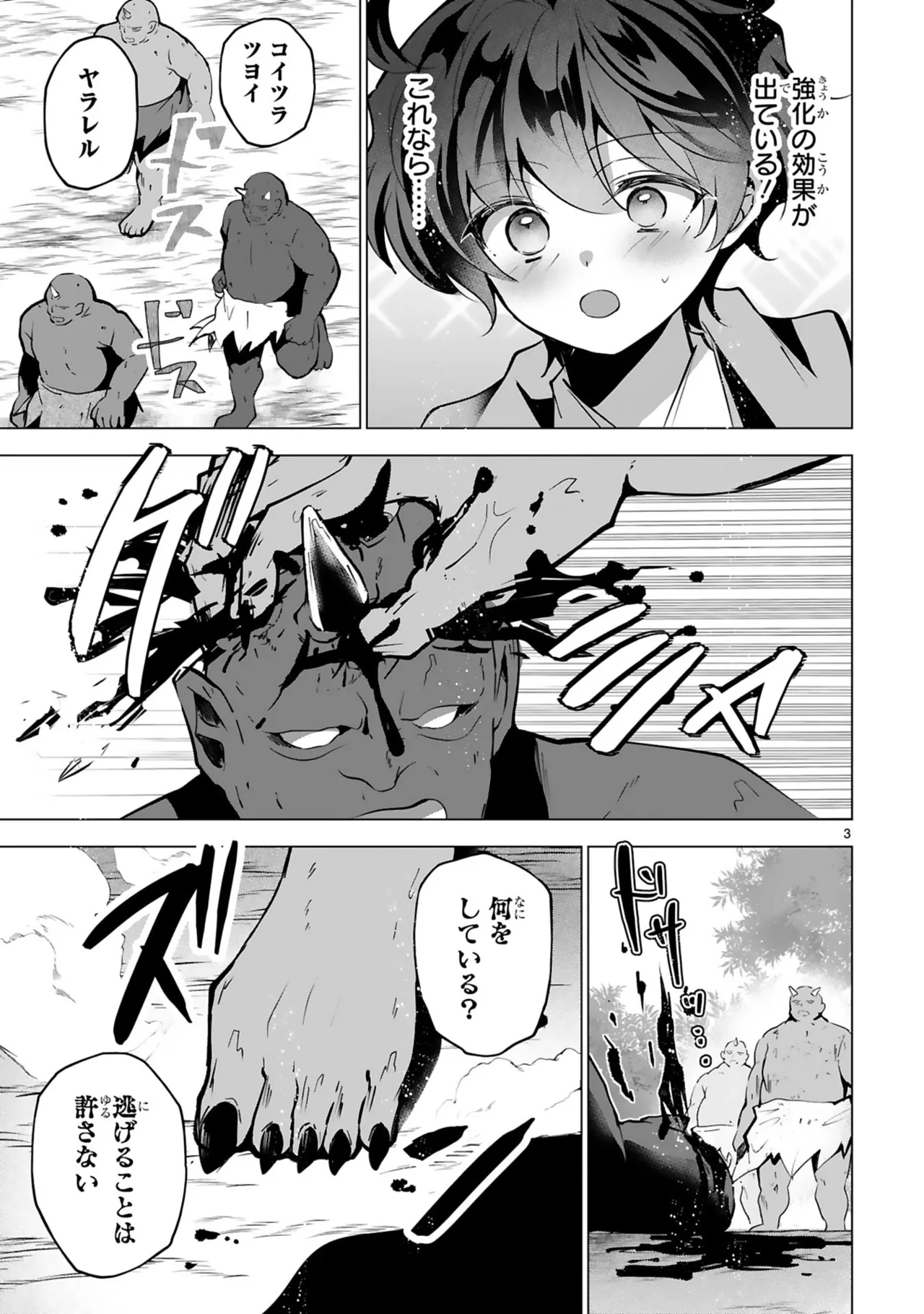 [Gokugetsu]Tsuihou Sareta Fuguu-shoku “Iro-zukai” ga Sekai o Nurikaeru Made ~Bishoujo Darake no S Rank Party de Saikyou Skill no Hontou no Tsukaikata o Shiri Musou Suru ~ Vol. 2[Digital] Page 113