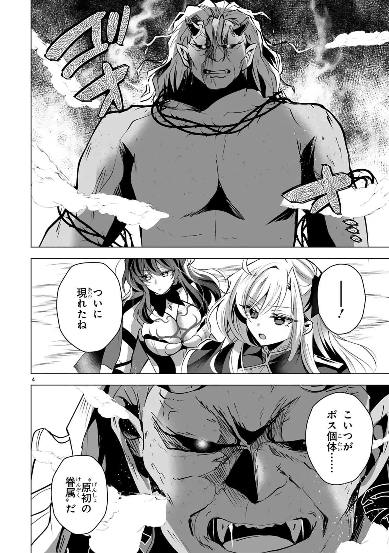 [Gokugetsu]Tsuihou Sareta Fuguu-shoku “Iro-zukai” ga Sekai o Nurikaeru Made ~Bishoujo Darake no S Rank Party de Saikyou Skill no Hontou no Tsukaikata o Shiri Musou Suru ~ Vol. 2[Digital] Page 114