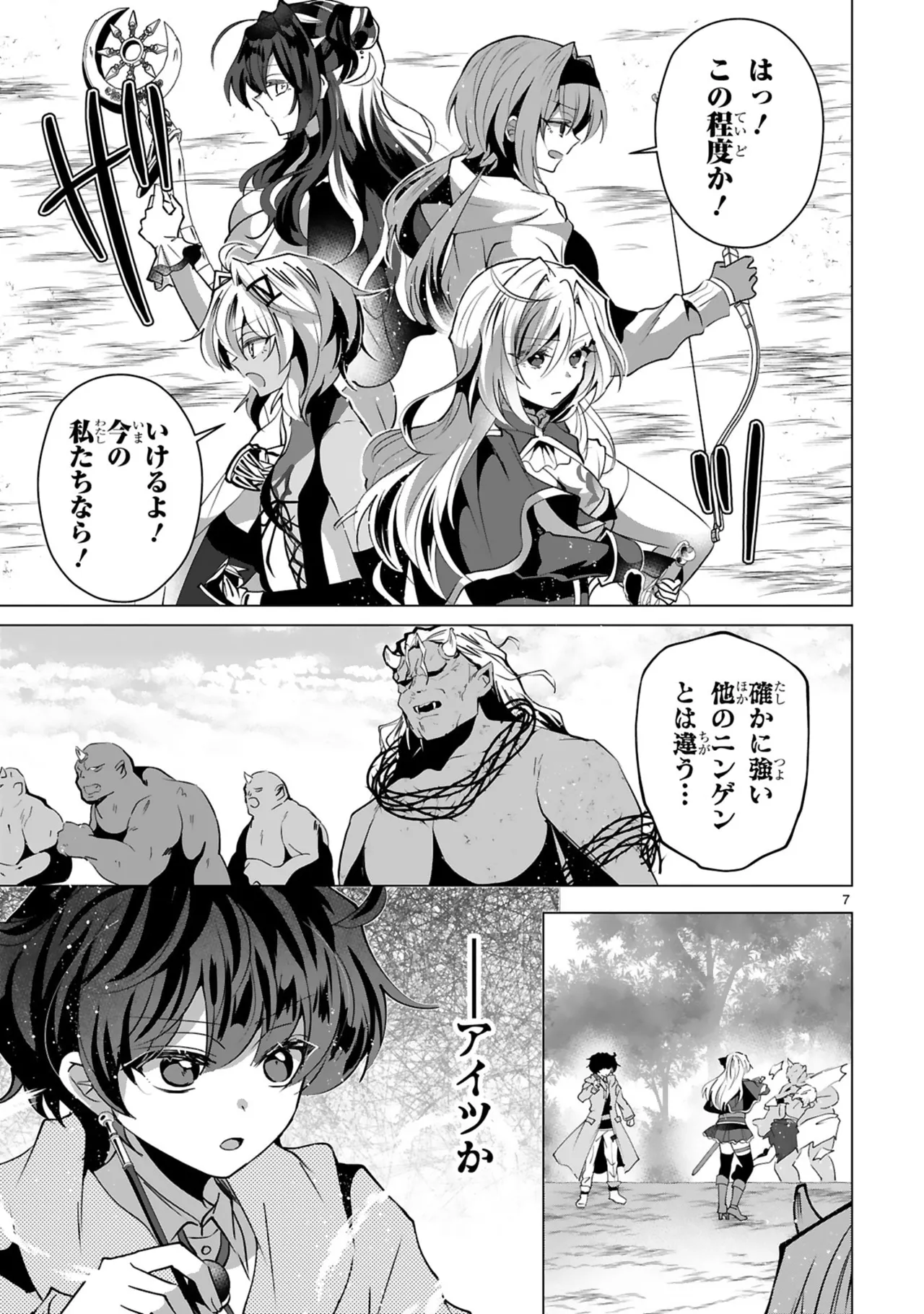[Gokugetsu]Tsuihou Sareta Fuguu-shoku “Iro-zukai” ga Sekai o Nurikaeru Made ~Bishoujo Darake no S Rank Party de Saikyou Skill no Hontou no Tsukaikata o Shiri Musou Suru ~ Vol. 2[Digital] Page 117
