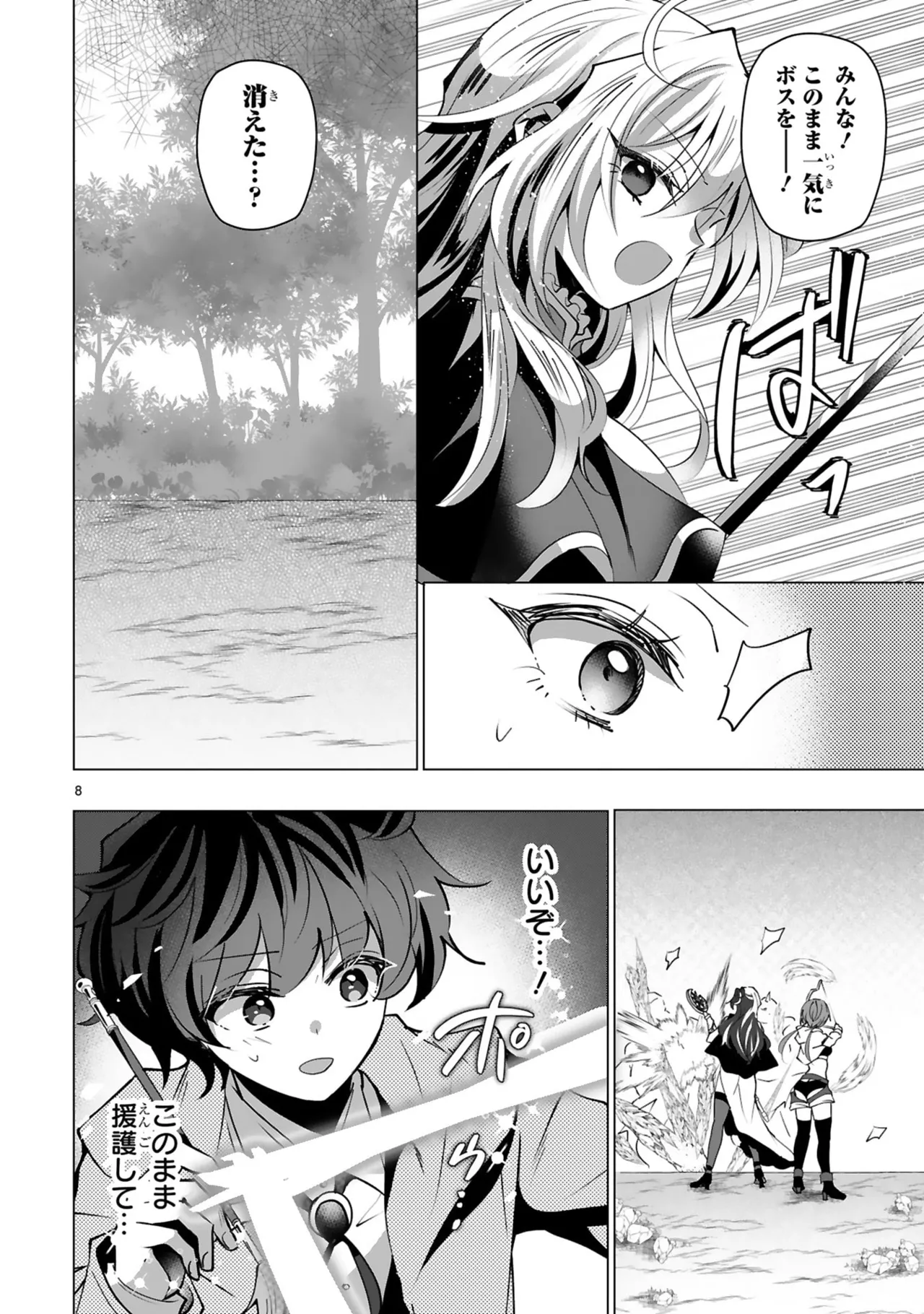 [Gokugetsu]Tsuihou Sareta Fuguu-shoku “Iro-zukai” ga Sekai o Nurikaeru Made ~Bishoujo Darake no S Rank Party de Saikyou Skill no Hontou no Tsukaikata o Shiri Musou Suru ~ Vol. 2[Digital] Page 118