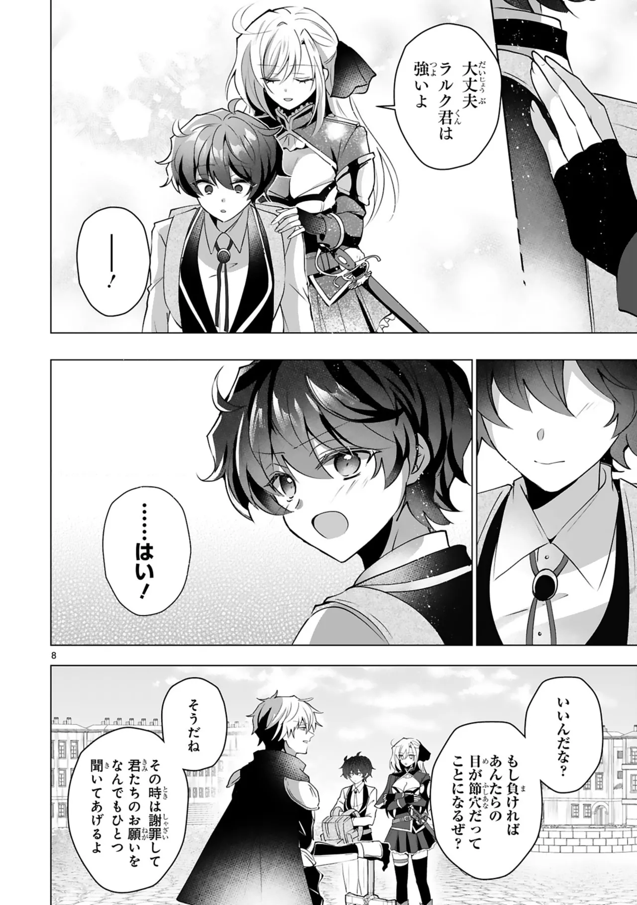 [Gokugetsu]Tsuihou Sareta Fuguu-shoku “Iro-zukai” ga Sekai o Nurikaeru Made ~Bishoujo Darake no S Rank Party de Saikyou Skill no Hontou no Tsukaikata o Shiri Musou Suru ~ Vol. 2[Digital] Page 12