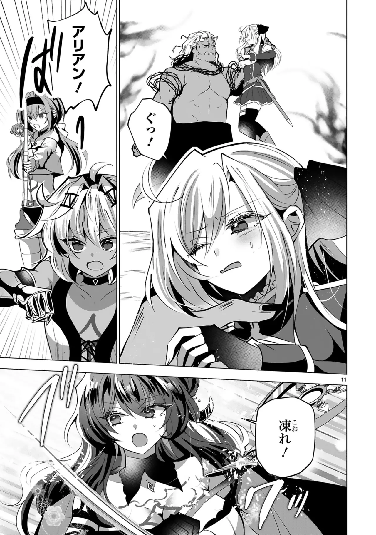 [Gokugetsu]Tsuihou Sareta Fuguu-shoku “Iro-zukai” ga Sekai o Nurikaeru Made ~Bishoujo Darake no S Rank Party de Saikyou Skill no Hontou no Tsukaikata o Shiri Musou Suru ~ Vol. 2[Digital] Page 121