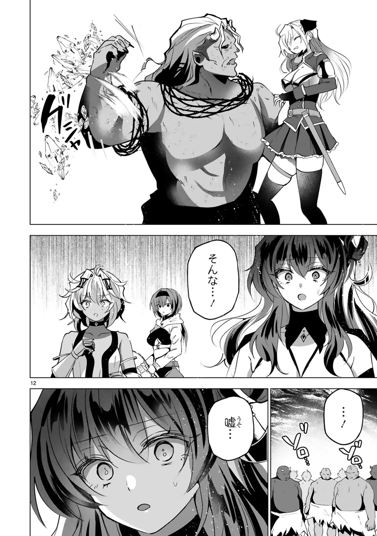 [Gokugetsu]Tsuihou Sareta Fuguu-shoku “Iro-zukai” ga Sekai o Nurikaeru Made ~Bishoujo Darake no S Rank Party de Saikyou Skill no Hontou no Tsukaikata o Shiri Musou Suru ~ Vol. 2[Digital] Page 122