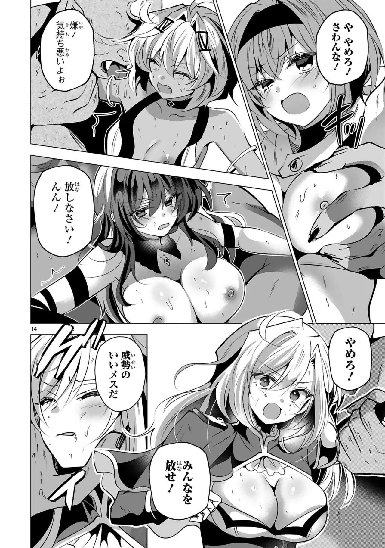 [Gokugetsu]Tsuihou Sareta Fuguu-shoku “Iro-zukai” ga Sekai o Nurikaeru Made ~Bishoujo Darake no S Rank Party de Saikyou Skill no Hontou no Tsukaikata o Shiri Musou Suru ~ Vol. 2[Digital] Page 124