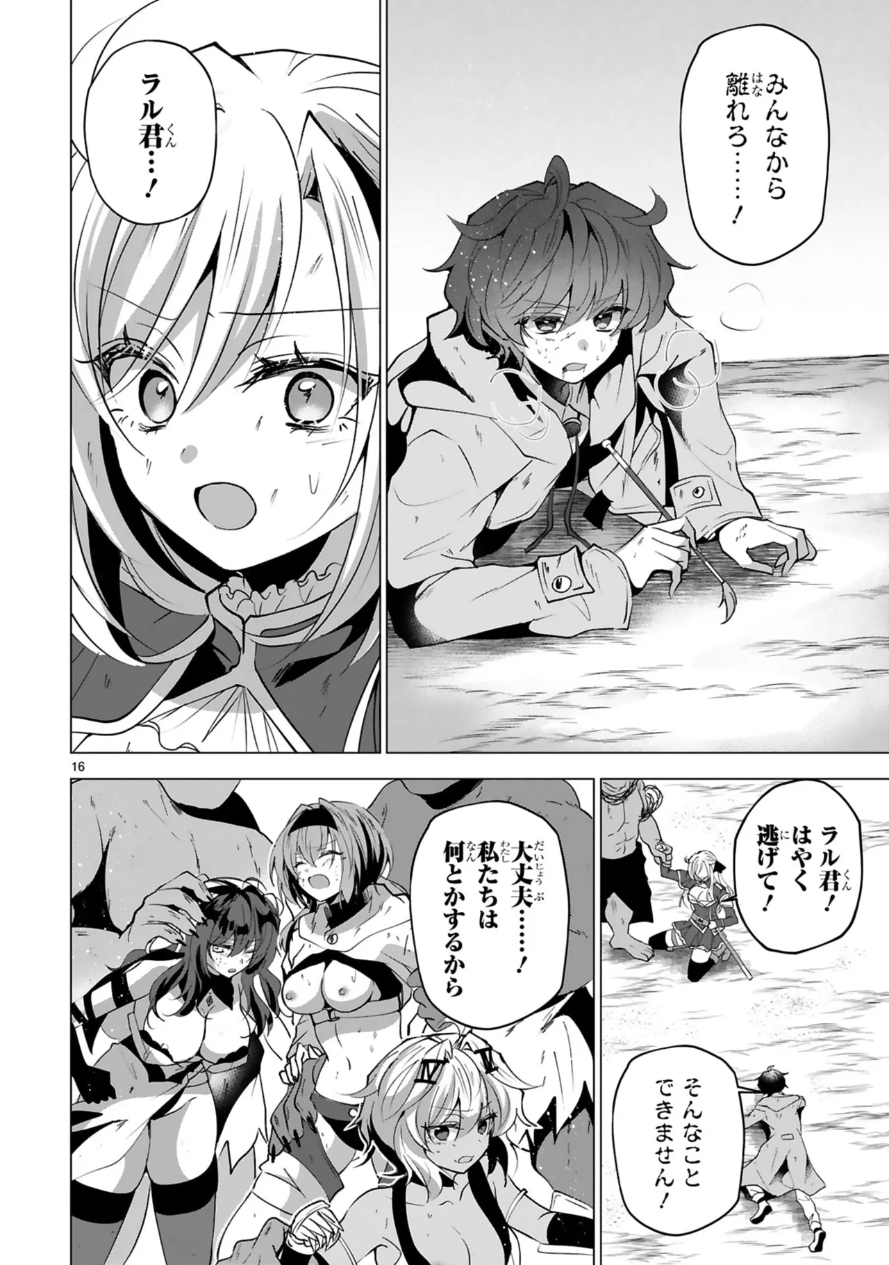 [Gokugetsu]Tsuihou Sareta Fuguu-shoku “Iro-zukai” ga Sekai o Nurikaeru Made ~Bishoujo Darake no S Rank Party de Saikyou Skill no Hontou no Tsukaikata o Shiri Musou Suru ~ Vol. 2[Digital] Page 126