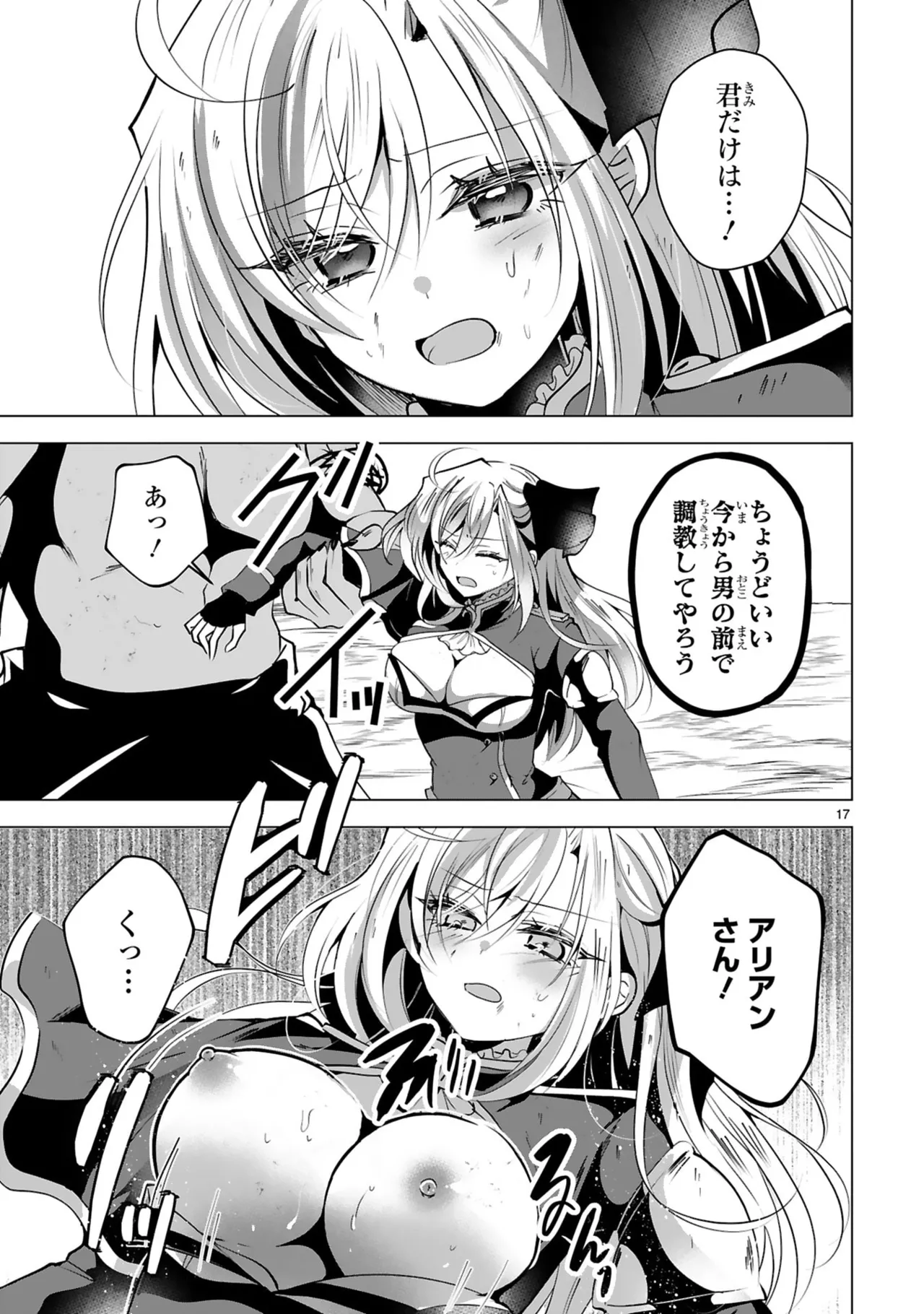 [Gokugetsu]Tsuihou Sareta Fuguu-shoku “Iro-zukai” ga Sekai o Nurikaeru Made ~Bishoujo Darake no S Rank Party de Saikyou Skill no Hontou no Tsukaikata o Shiri Musou Suru ~ Vol. 2[Digital] Page 127