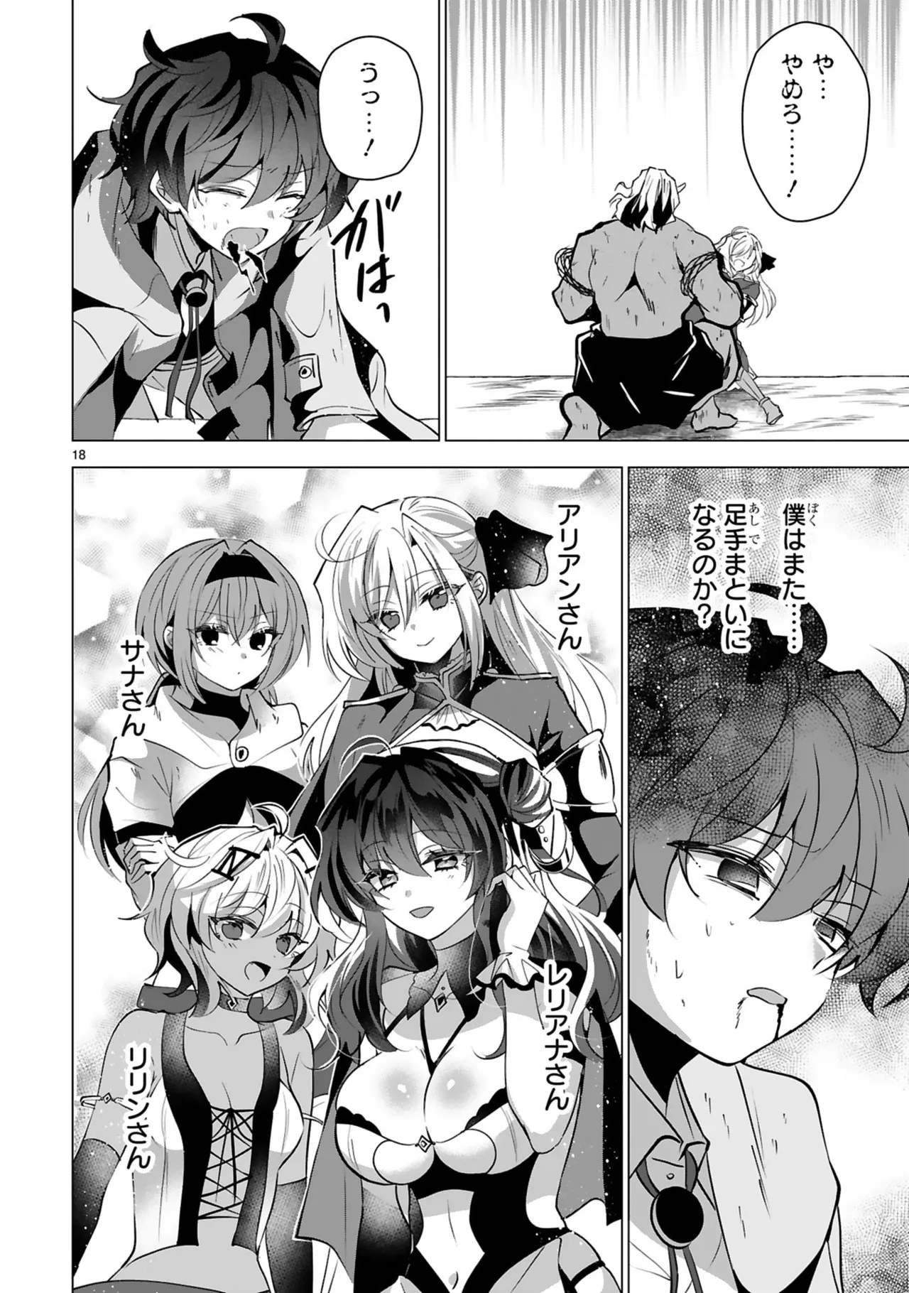 [Gokugetsu]Tsuihou Sareta Fuguu-shoku “Iro-zukai” ga Sekai o Nurikaeru Made ~Bishoujo Darake no S Rank Party de Saikyou Skill no Hontou no Tsukaikata o Shiri Musou Suru ~ Vol. 2[Digital] Page 128