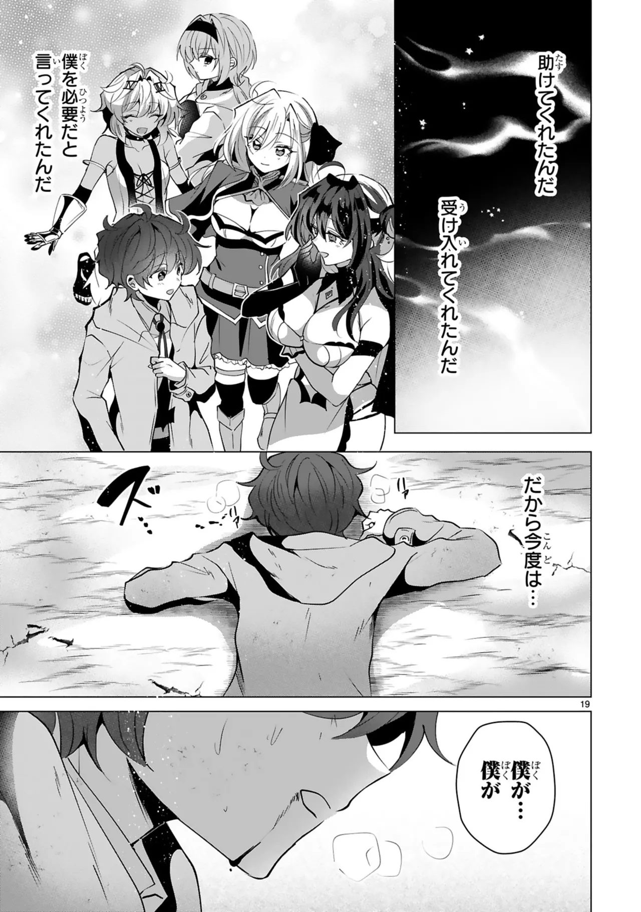 [Gokugetsu]Tsuihou Sareta Fuguu-shoku “Iro-zukai” ga Sekai o Nurikaeru Made ~Bishoujo Darake no S Rank Party de Saikyou Skill no Hontou no Tsukaikata o Shiri Musou Suru ~ Vol. 2[Digital] Page 129