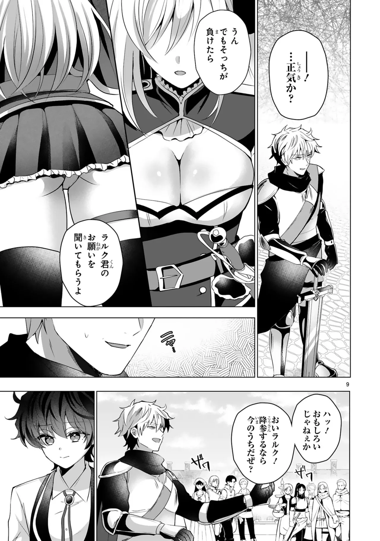 [Gokugetsu]Tsuihou Sareta Fuguu-shoku “Iro-zukai” ga Sekai o Nurikaeru Made ~Bishoujo Darake no S Rank Party de Saikyou Skill no Hontou no Tsukaikata o Shiri Musou Suru ~ Vol. 2[Digital] Page 13