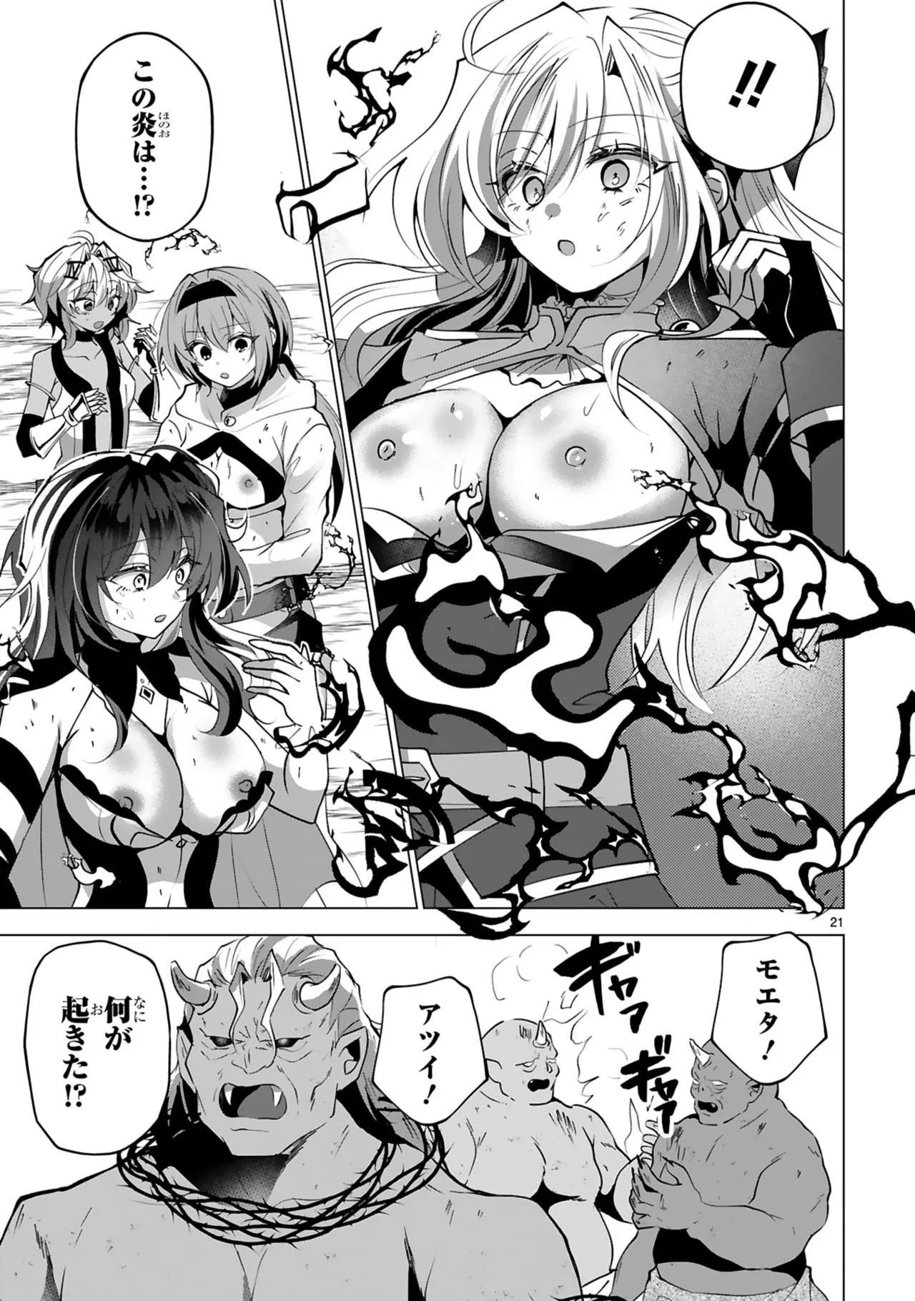 [Gokugetsu]Tsuihou Sareta Fuguu-shoku “Iro-zukai” ga Sekai o Nurikaeru Made ~Bishoujo Darake no S Rank Party de Saikyou Skill no Hontou no Tsukaikata o Shiri Musou Suru ~ Vol. 2[Digital] Page 131