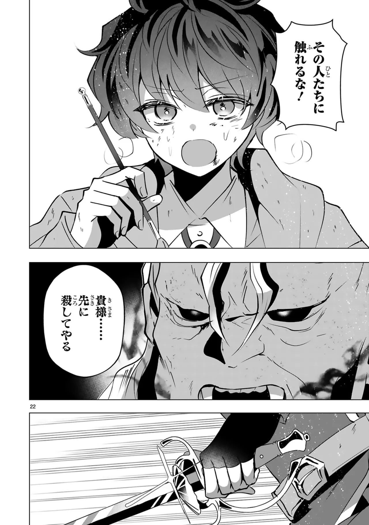 [Gokugetsu]Tsuihou Sareta Fuguu-shoku “Iro-zukai” ga Sekai o Nurikaeru Made ~Bishoujo Darake no S Rank Party de Saikyou Skill no Hontou no Tsukaikata o Shiri Musou Suru ~ Vol. 2[Digital] Page 132