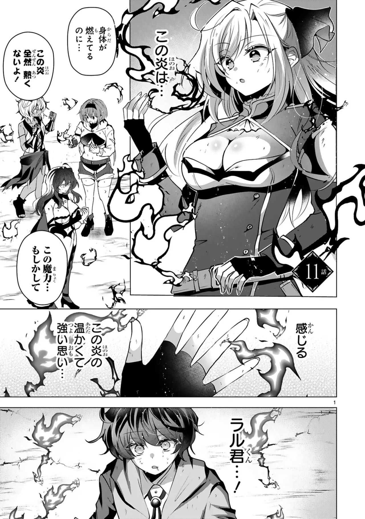 [Gokugetsu]Tsuihou Sareta Fuguu-shoku “Iro-zukai” ga Sekai o Nurikaeru Made ~Bishoujo Darake no S Rank Party de Saikyou Skill no Hontou no Tsukaikata o Shiri Musou Suru ~ Vol. 2[Digital] Page 137